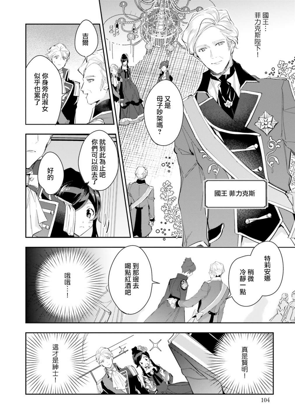 《第三王子的光芒过于耀眼、无法直视！》漫画最新章节第9话 第三王子和王妃免费下拉式在线观看章节第【12】张图片