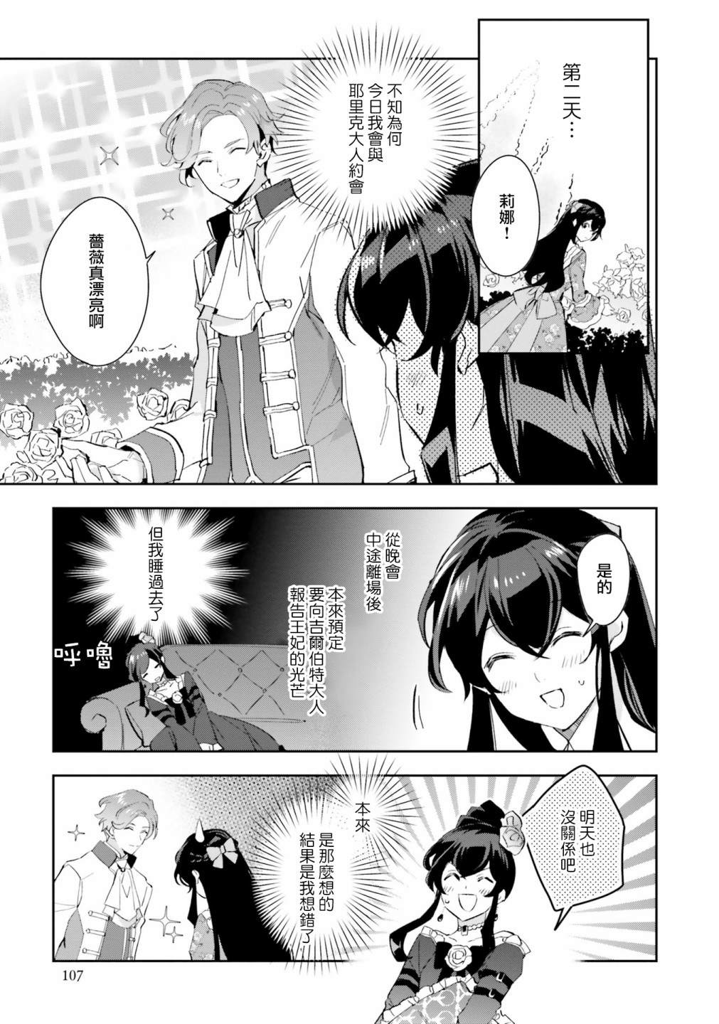 《第三王子的光芒过于耀眼、无法直视！》漫画最新章节第9话 第三王子和王妃免费下拉式在线观看章节第【15】张图片