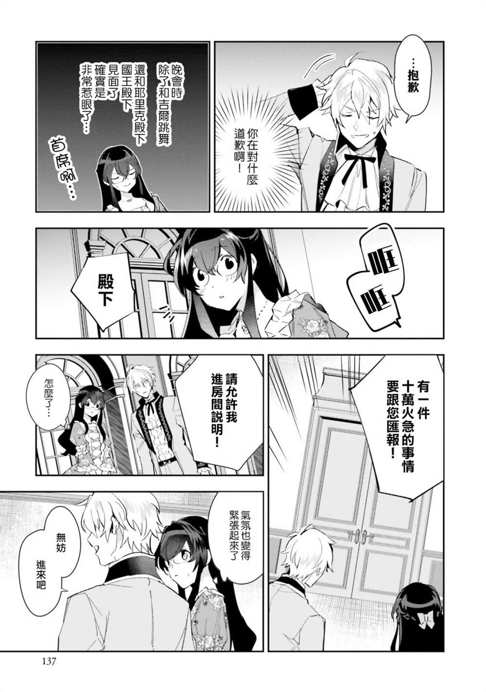 《第三王子的光芒过于耀眼、无法直视！》漫画最新章节第10话免费下拉式在线观看章节第【17】张图片
