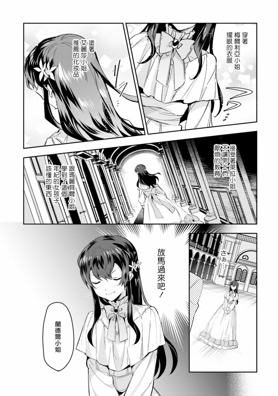 《第三王子的光芒过于耀眼、无法直视！》漫画最新章节第3话免费下拉式在线观看章节第【4】张图片