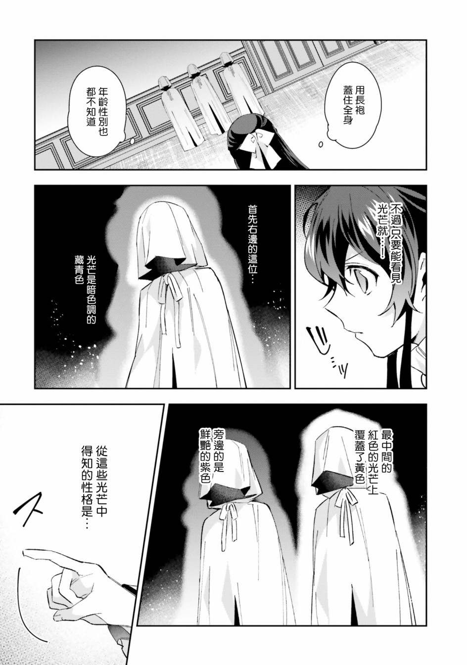 《第三王子的光芒过于耀眼、无法直视！》漫画最新章节第4话 能看见光芒的眼睛免费下拉式在线观看章节第【21】张图片