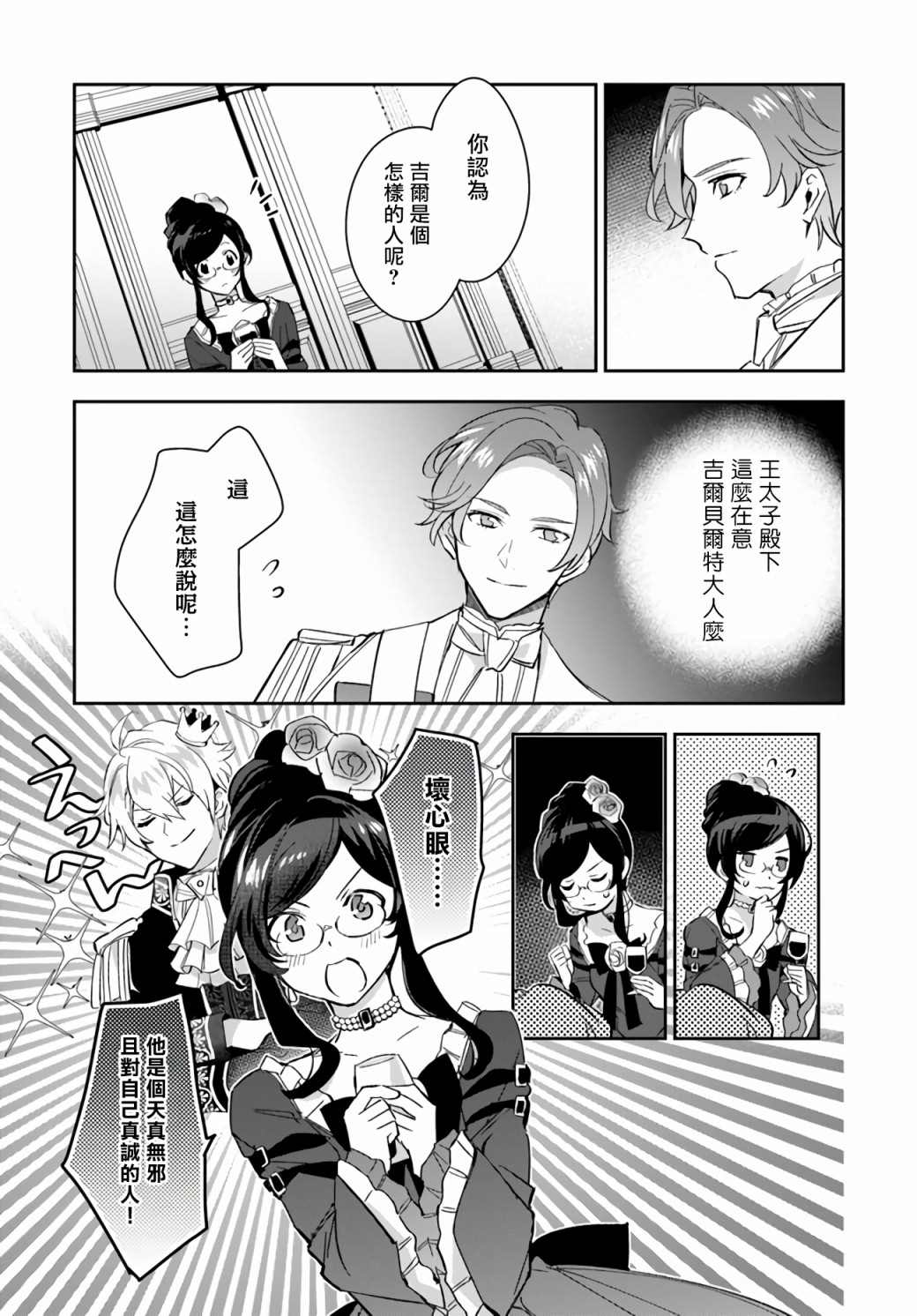 《第三王子的光芒过于耀眼、无法直视！》漫画最新章节第8话 晚会当天免费下拉式在线观看章节第【27】张图片