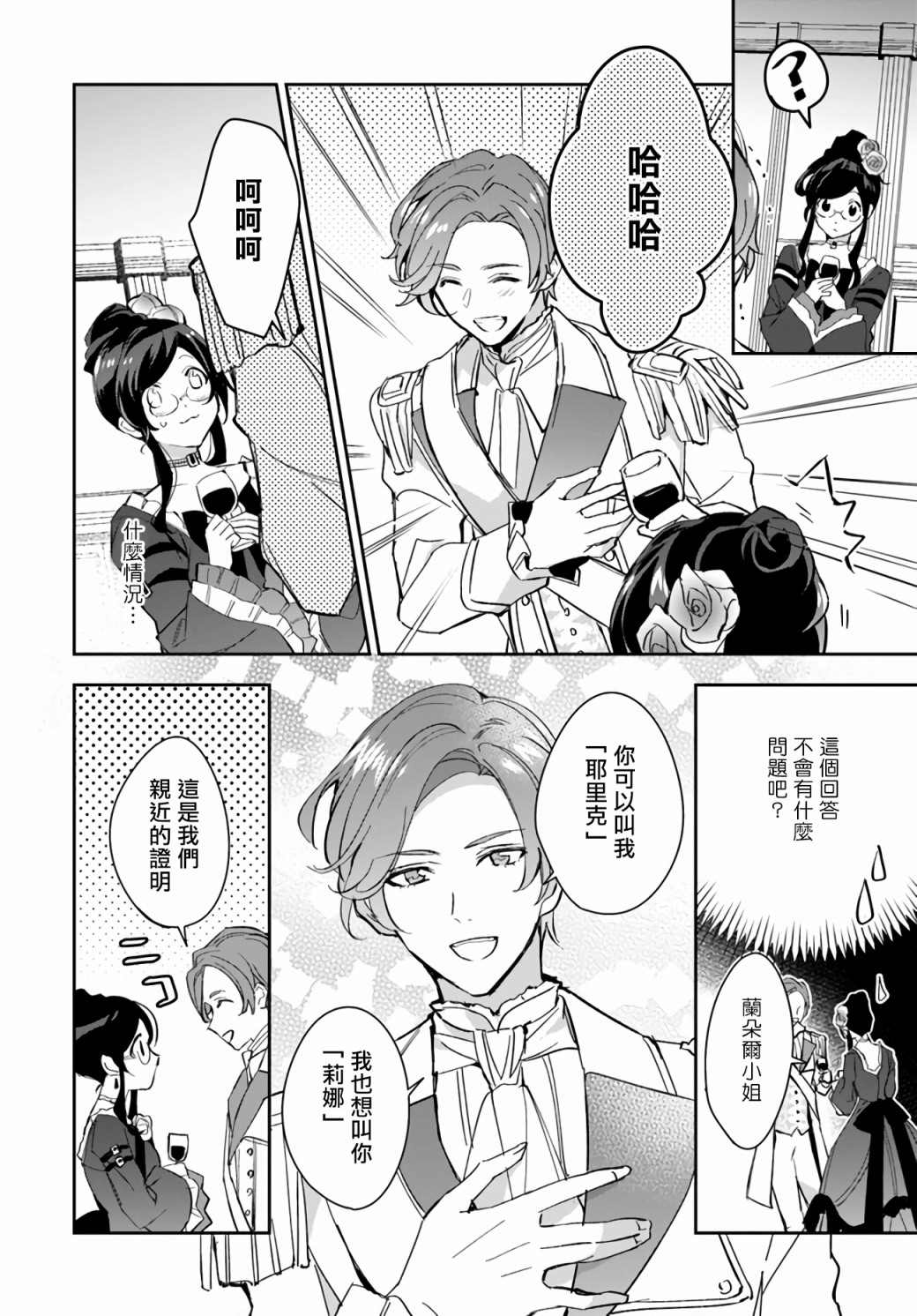 《第三王子的光芒过于耀眼、无法直视！》漫画最新章节第8话 晚会当天免费下拉式在线观看章节第【28】张图片