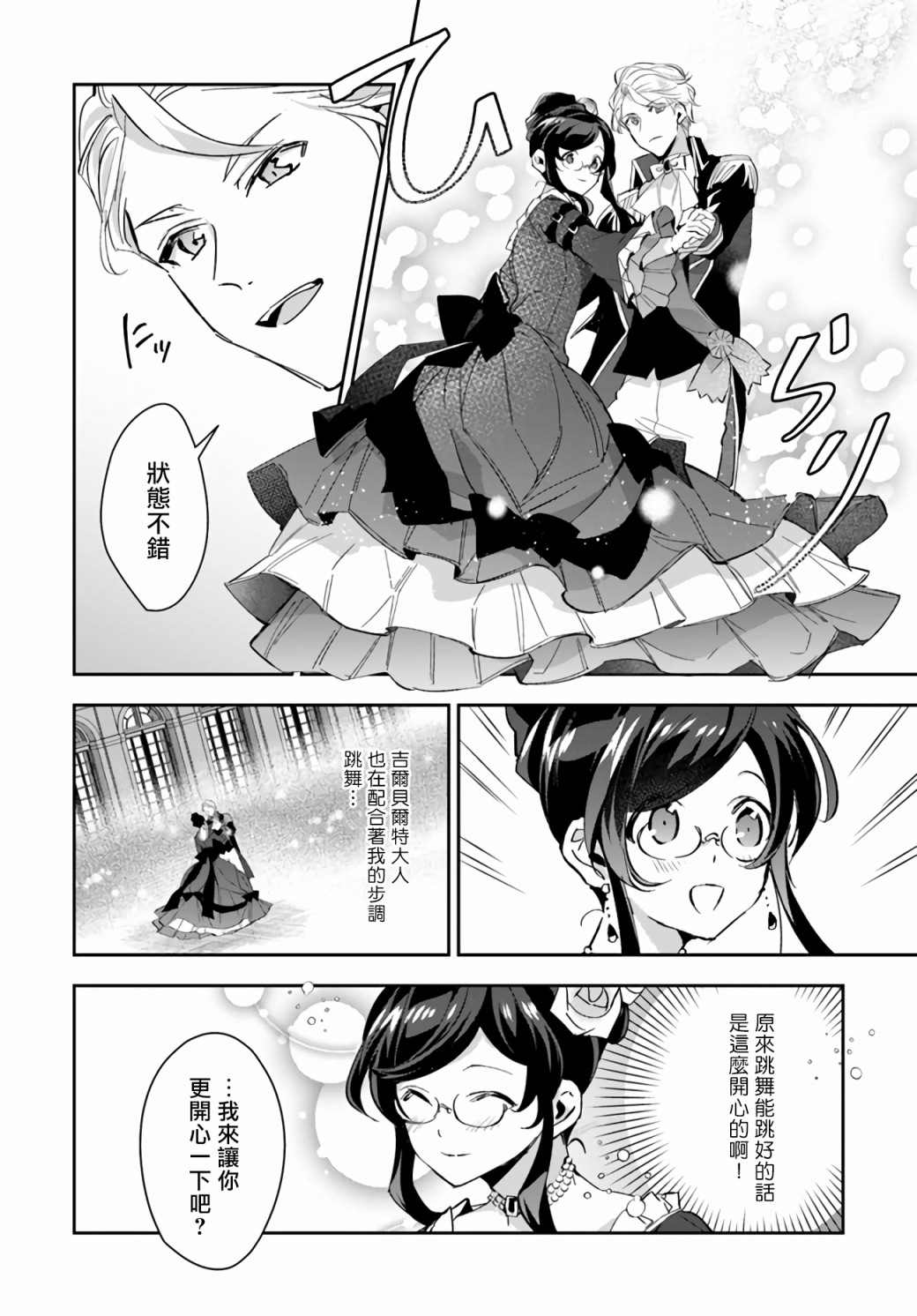 《第三王子的光芒过于耀眼、无法直视！》漫画最新章节第8话 晚会当天免费下拉式在线观看章节第【18】张图片