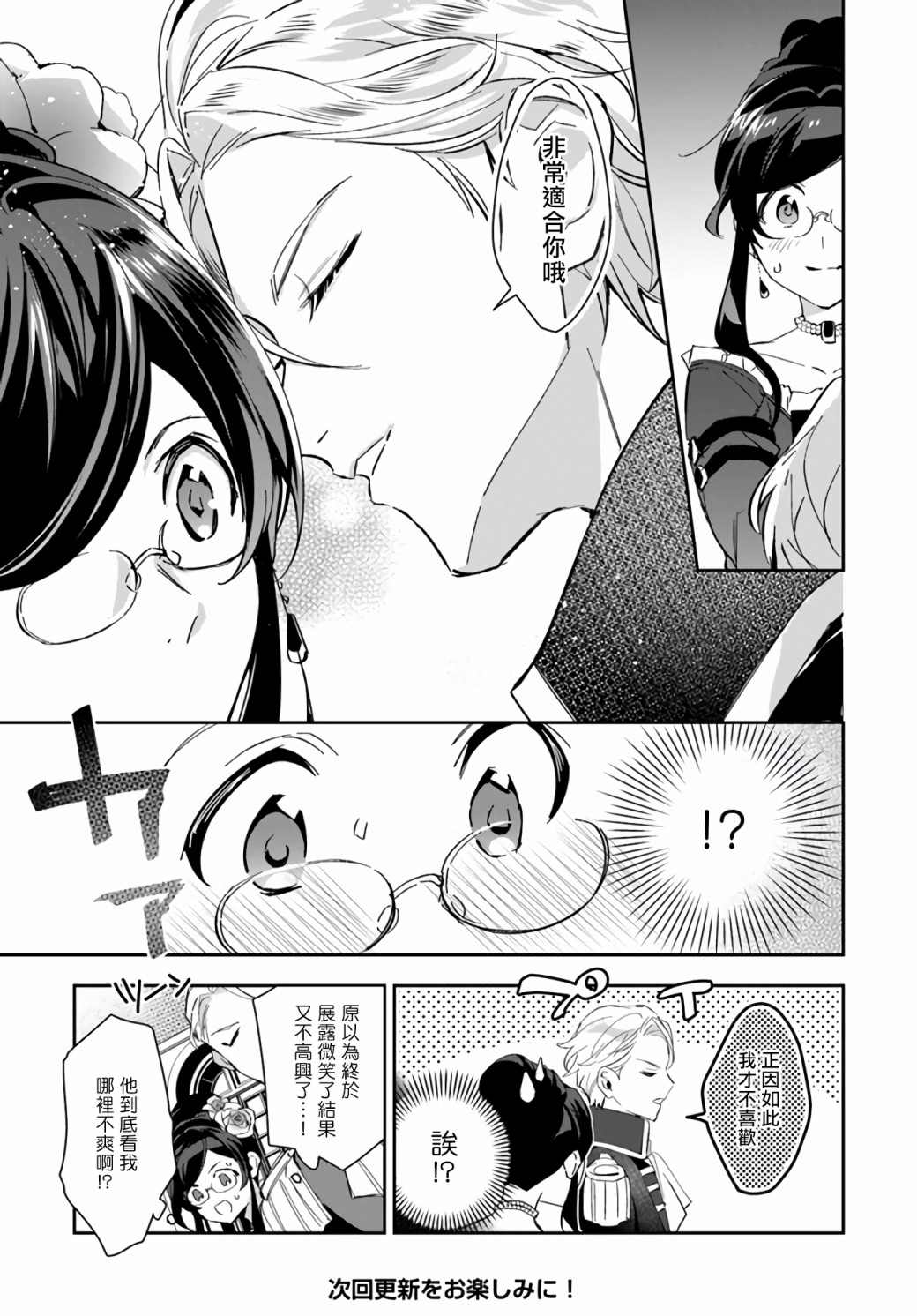 《第三王子的光芒过于耀眼、无法直视！》漫画最新章节第8话 晚会当天免费下拉式在线观看章节第【15】张图片