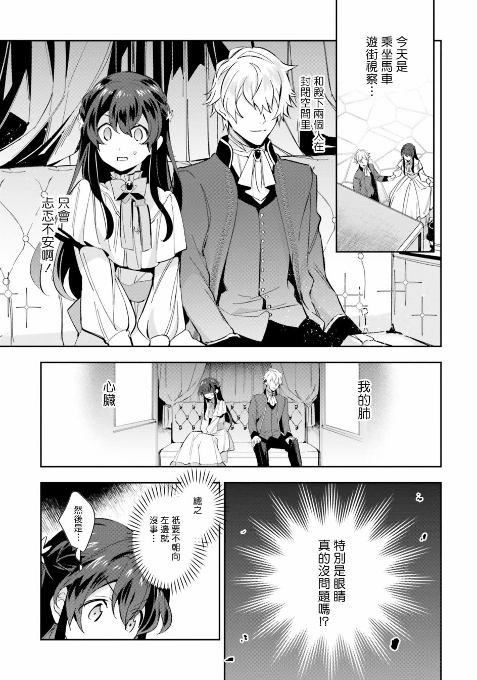 《第三王子的光芒过于耀眼、无法直视！》漫画最新章节第3话免费下拉式在线观看章节第【8】张图片