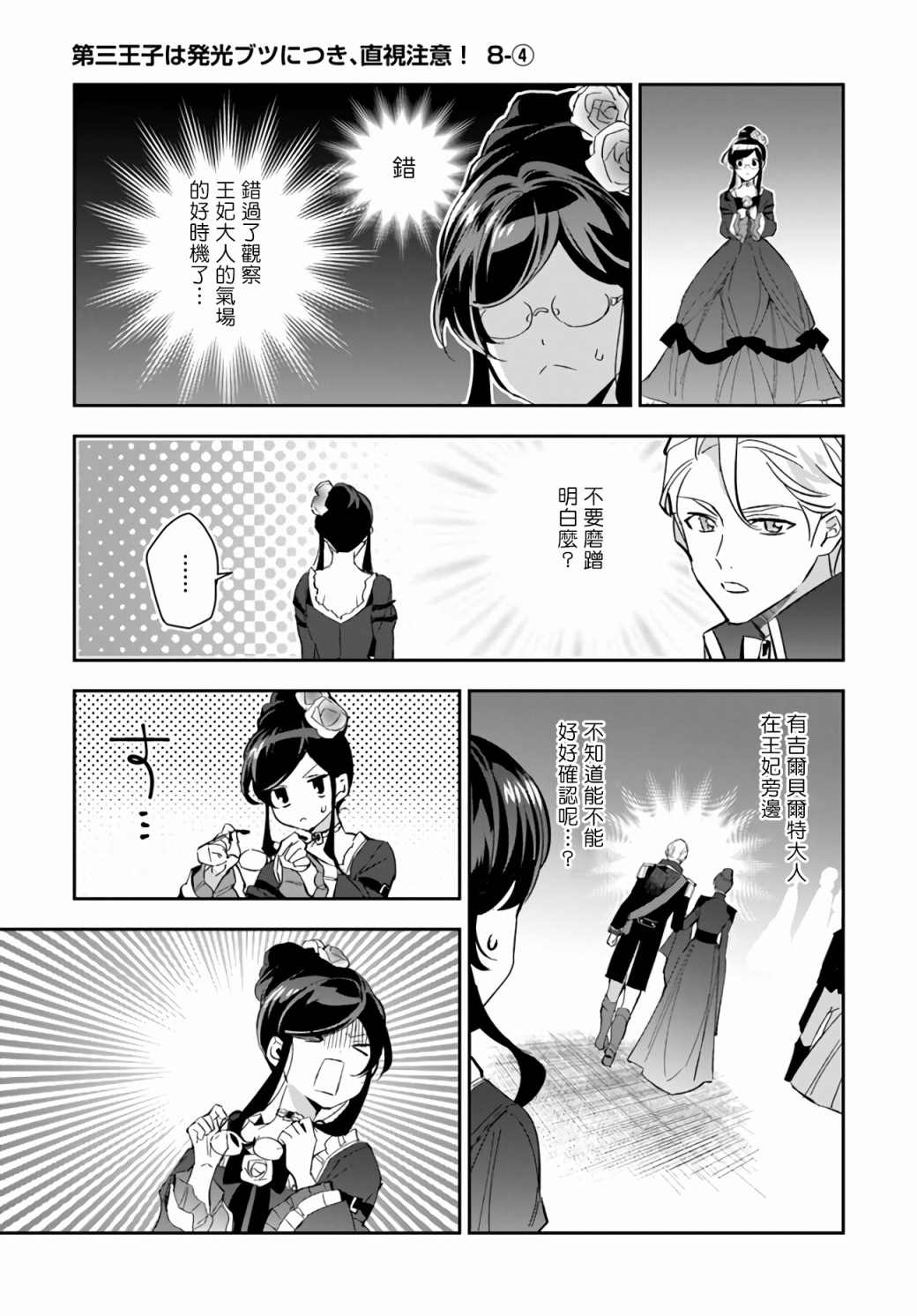 《第三王子的光芒过于耀眼、无法直视！》漫画最新章节第8话 晚会当天免费下拉式在线观看章节第【23】张图片