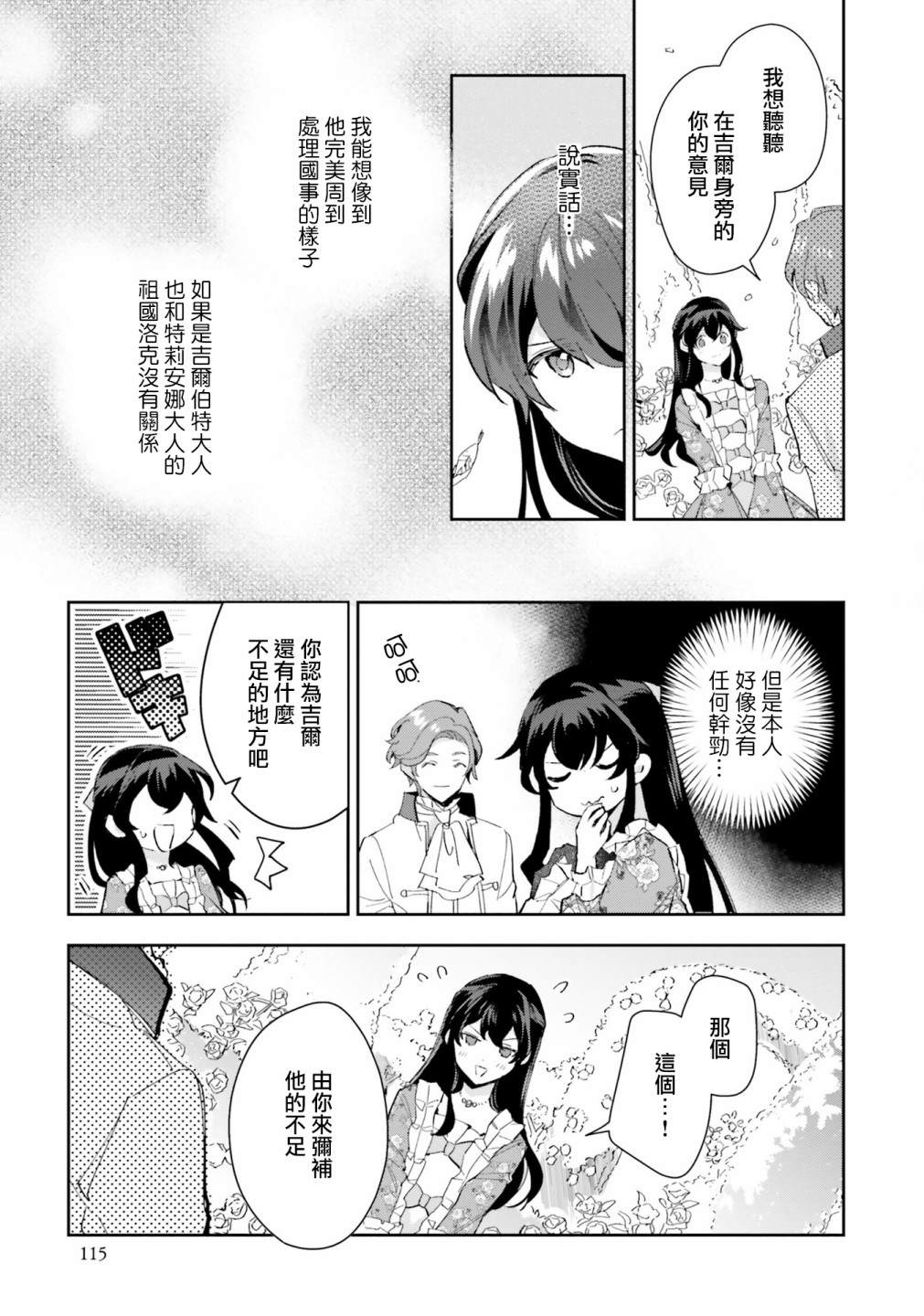 《第三王子的光芒过于耀眼、无法直视！》漫画最新章节第9话 第三王子和王妃免费下拉式在线观看章节第【23】张图片