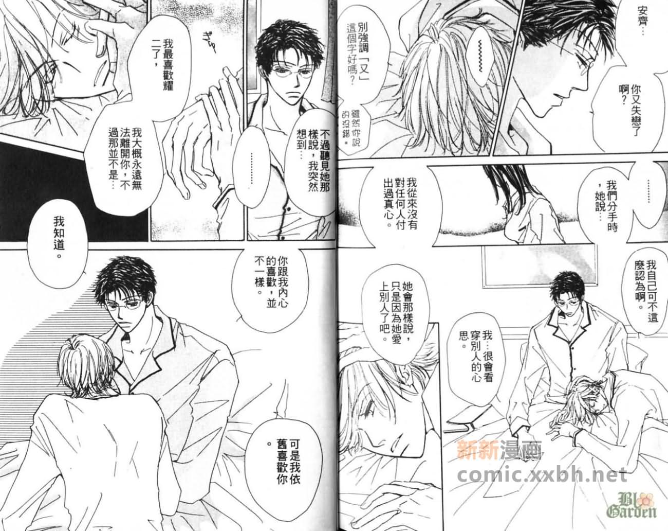 《我的他是谁》漫画最新章节第1卷免费下拉式在线观看章节第【88】张图片