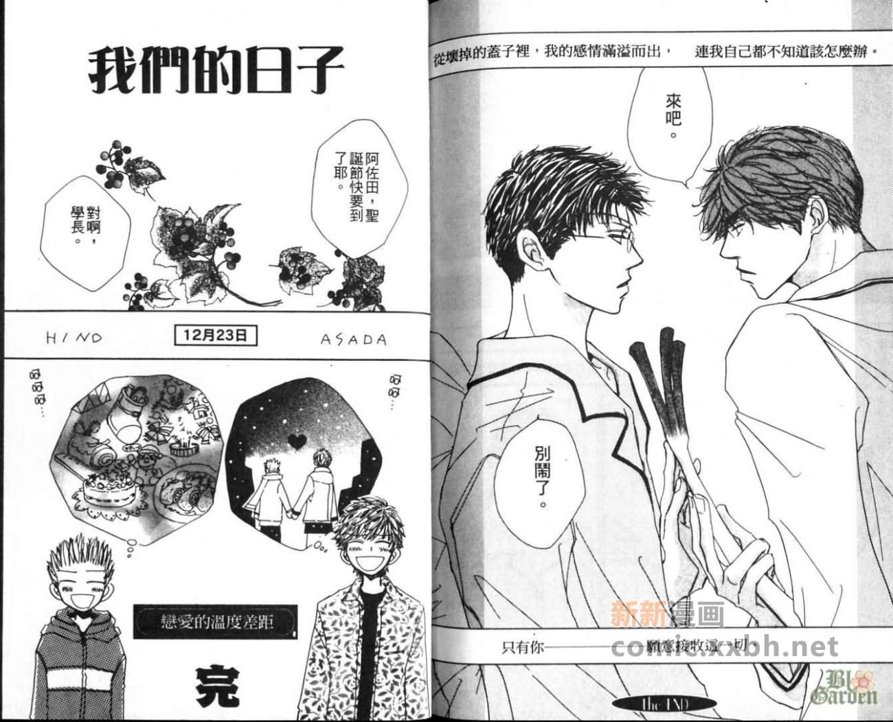 《我的他是谁》漫画最新章节第1卷免费下拉式在线观看章节第【91】张图片