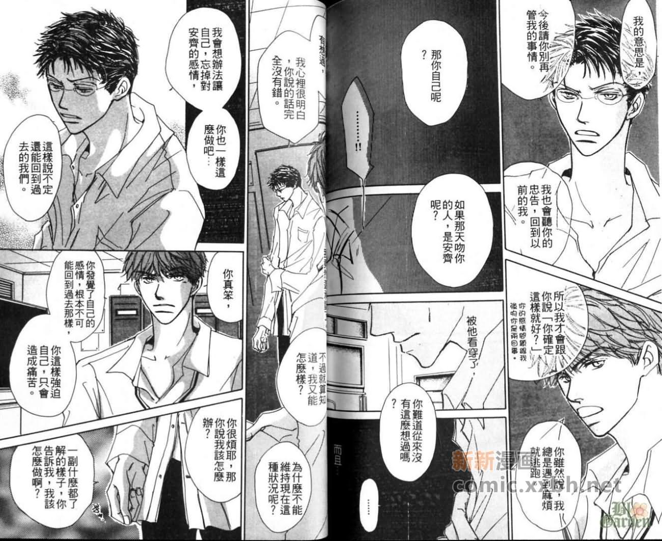 《我的他是谁》漫画最新章节第1卷免费下拉式在线观看章节第【76】张图片