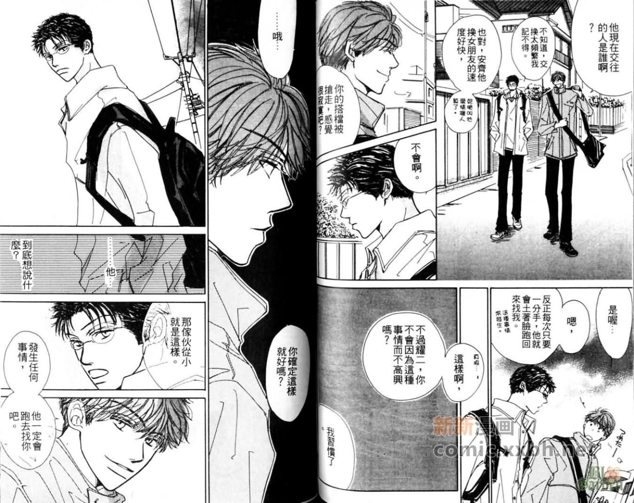 《我的他是谁》漫画最新章节第1卷免费下拉式在线观看章节第【58】张图片