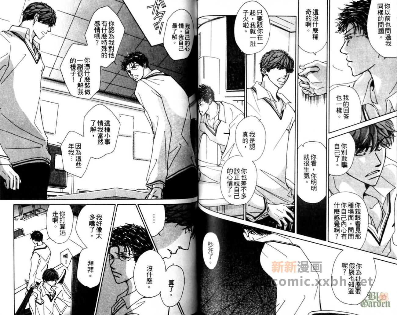 《我的他是谁》漫画最新章节第1卷免费下拉式在线观看章节第【63】张图片