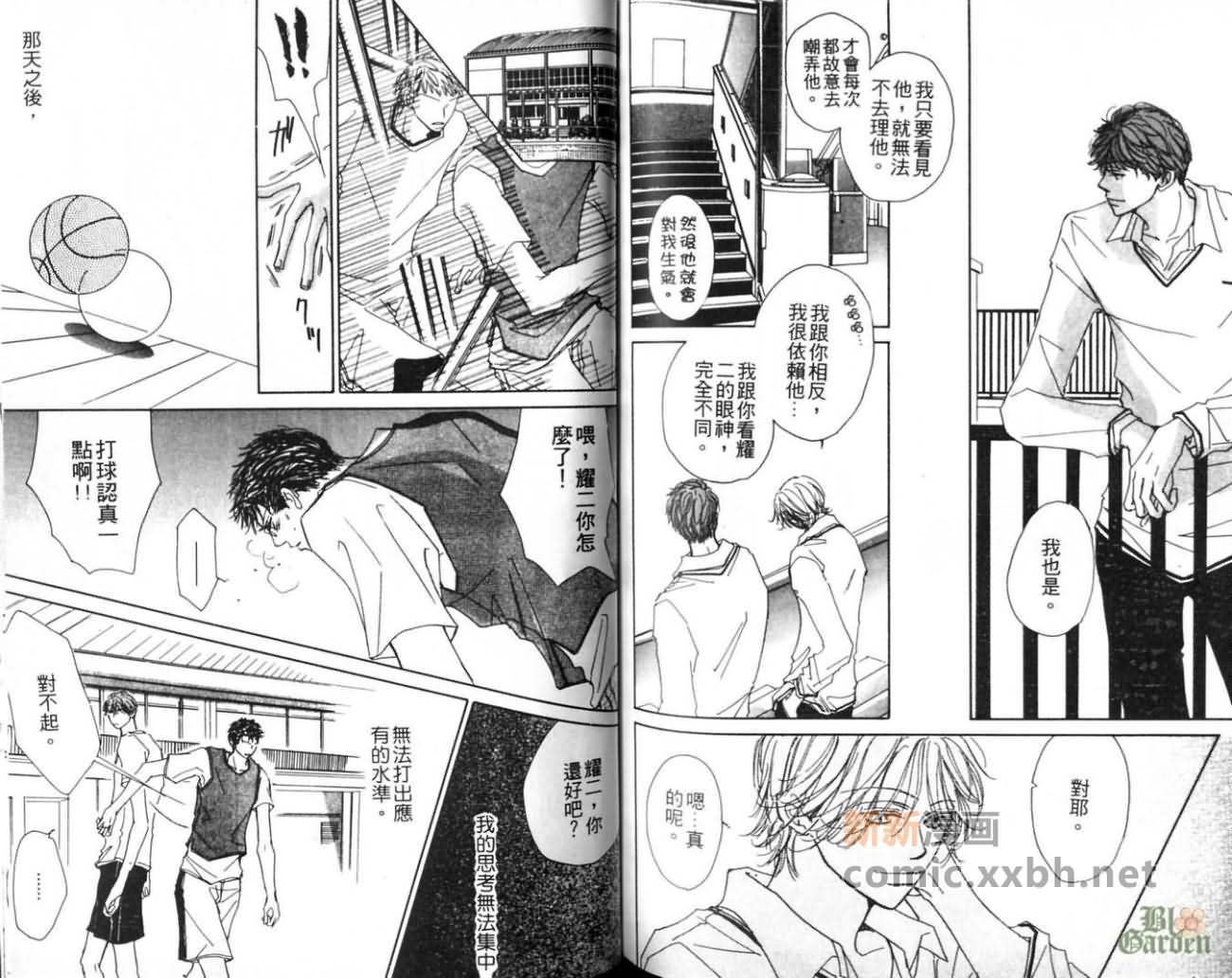 《我的他是谁》漫画最新章节第1卷免费下拉式在线观看章节第【74】张图片