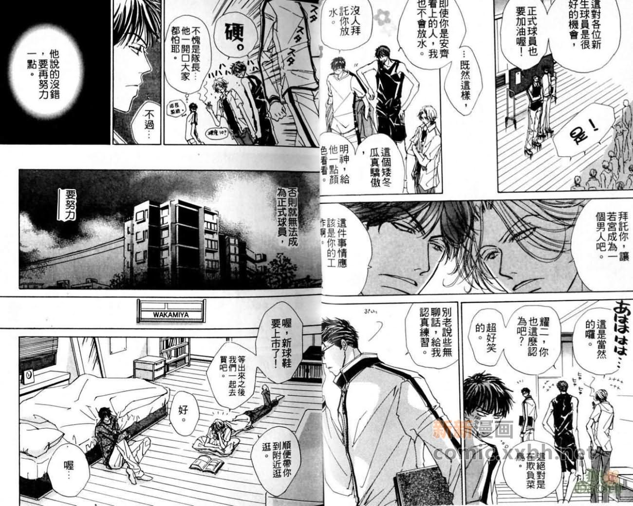 《我的他是谁》漫画最新章节第1卷免费下拉式在线观看章节第【18】张图片