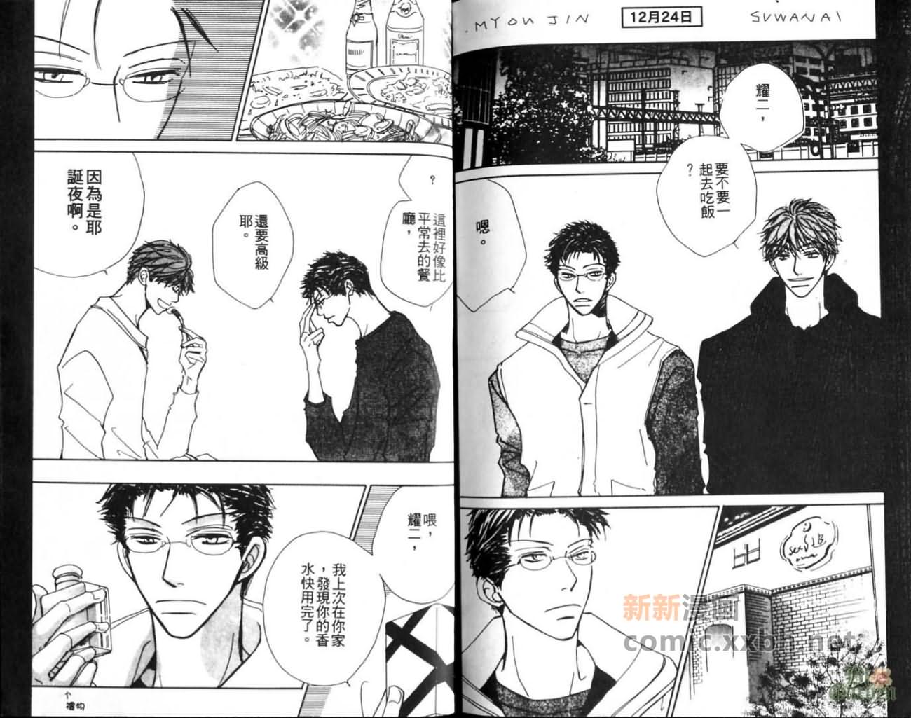 《我的他是谁》漫画最新章节第1卷免费下拉式在线观看章节第【92】张图片