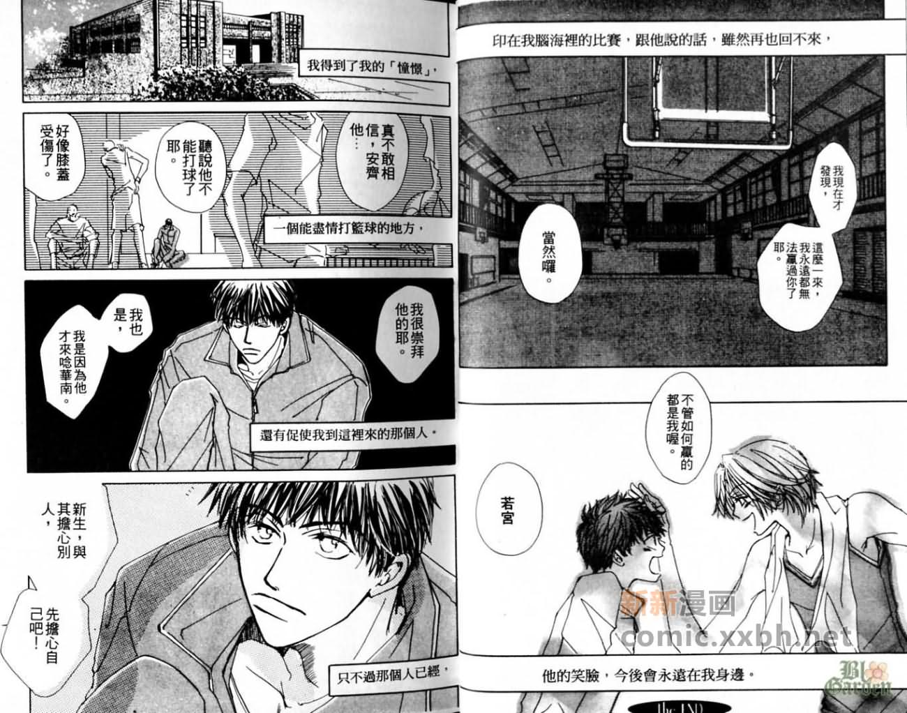 《我的他是谁》漫画最新章节第1卷免费下拉式在线观看章节第【14】张图片