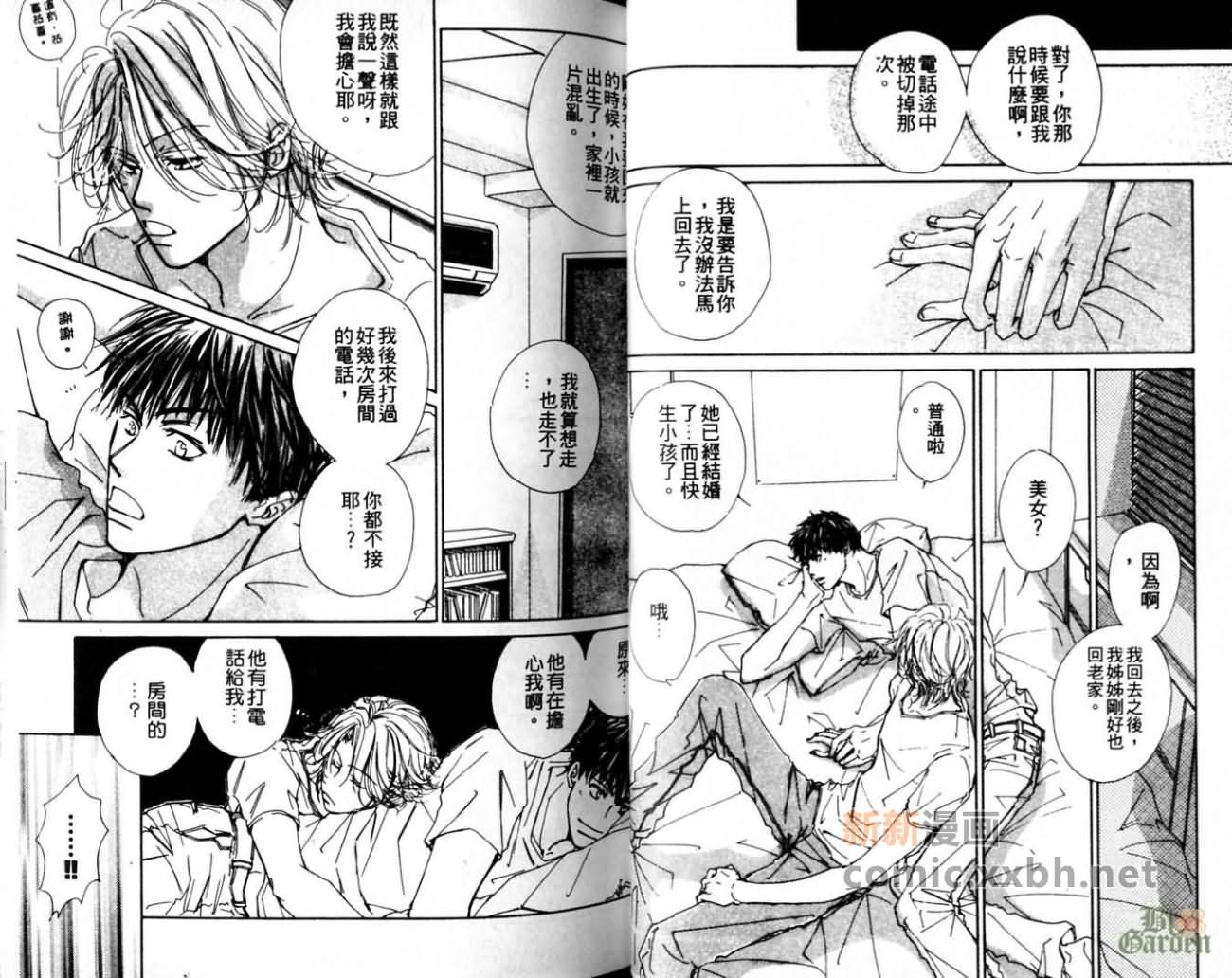 《我的他是谁》漫画最新章节第1卷免费下拉式在线观看章节第【33】张图片