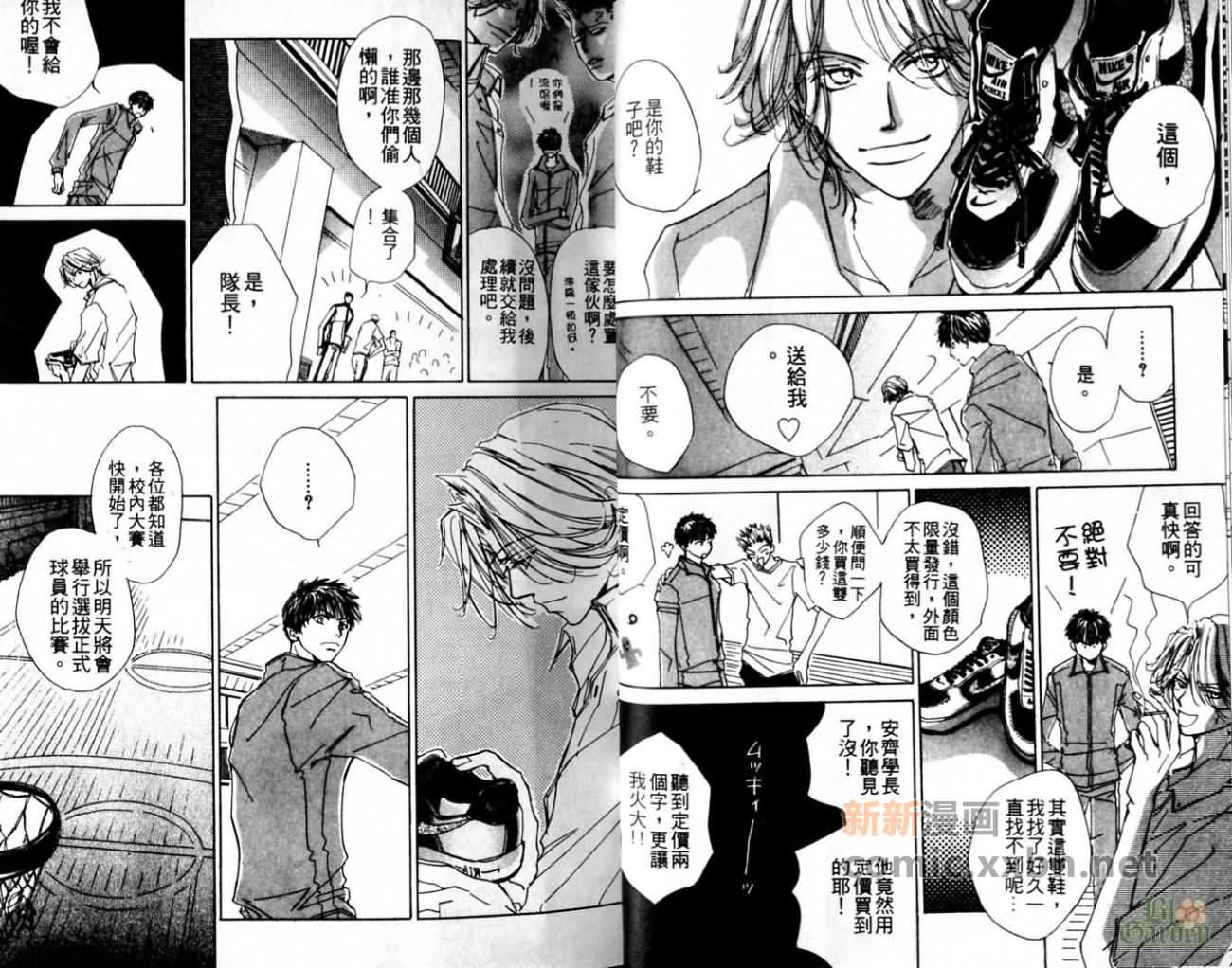 《我的他是谁》漫画最新章节第1卷免费下拉式在线观看章节第【17】张图片