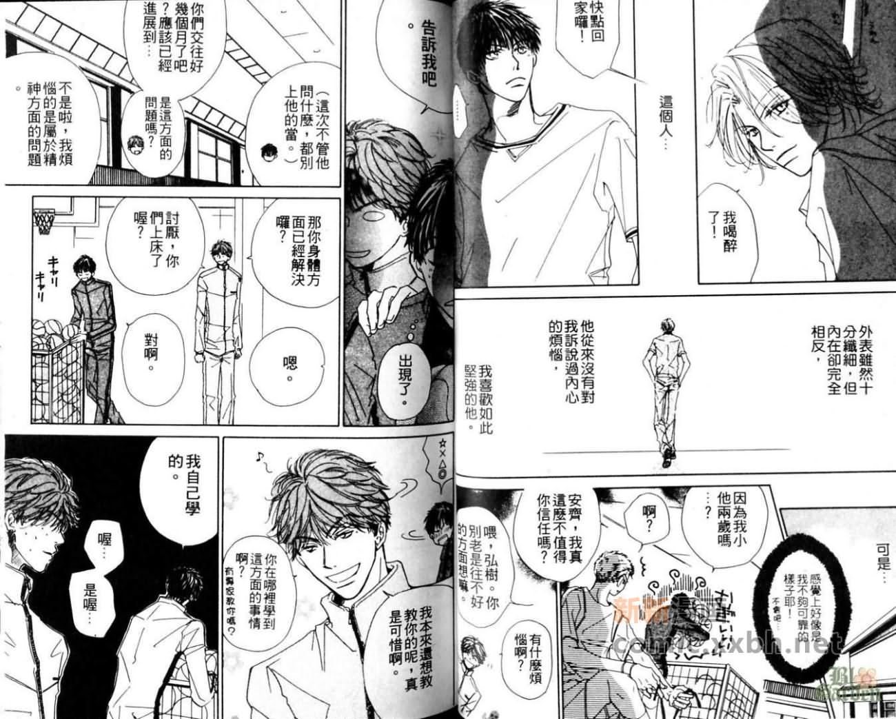 《我的他是谁》漫画最新章节第1卷免费下拉式在线观看章节第【37】张图片