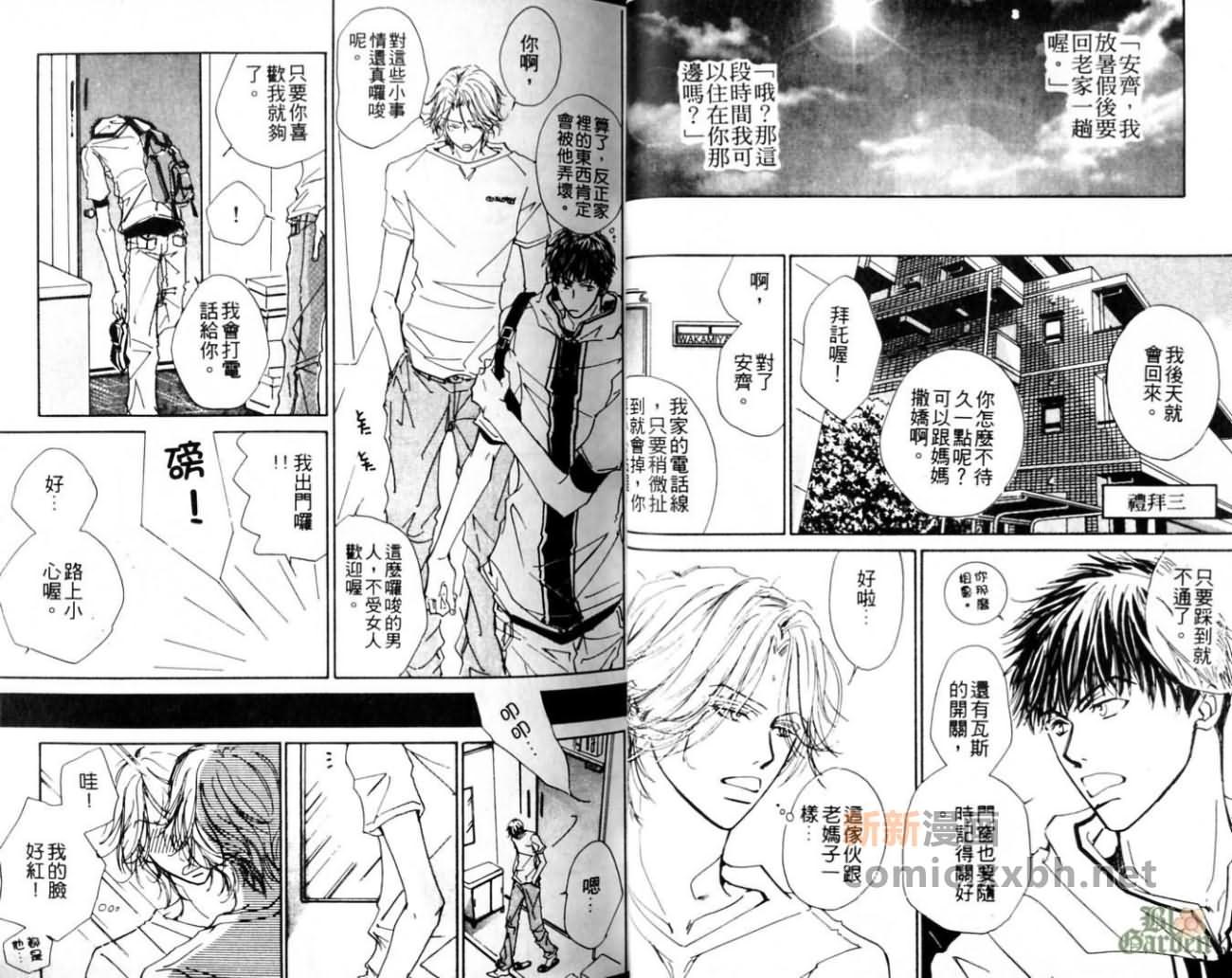 《我的他是谁》漫画最新章节第1卷免费下拉式在线观看章节第【25】张图片