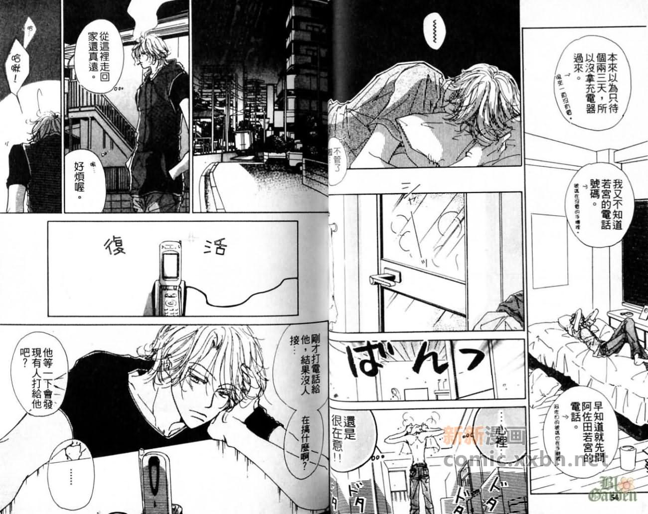 《我的他是谁》漫画最新章节第1卷免费下拉式在线观看章节第【29】张图片