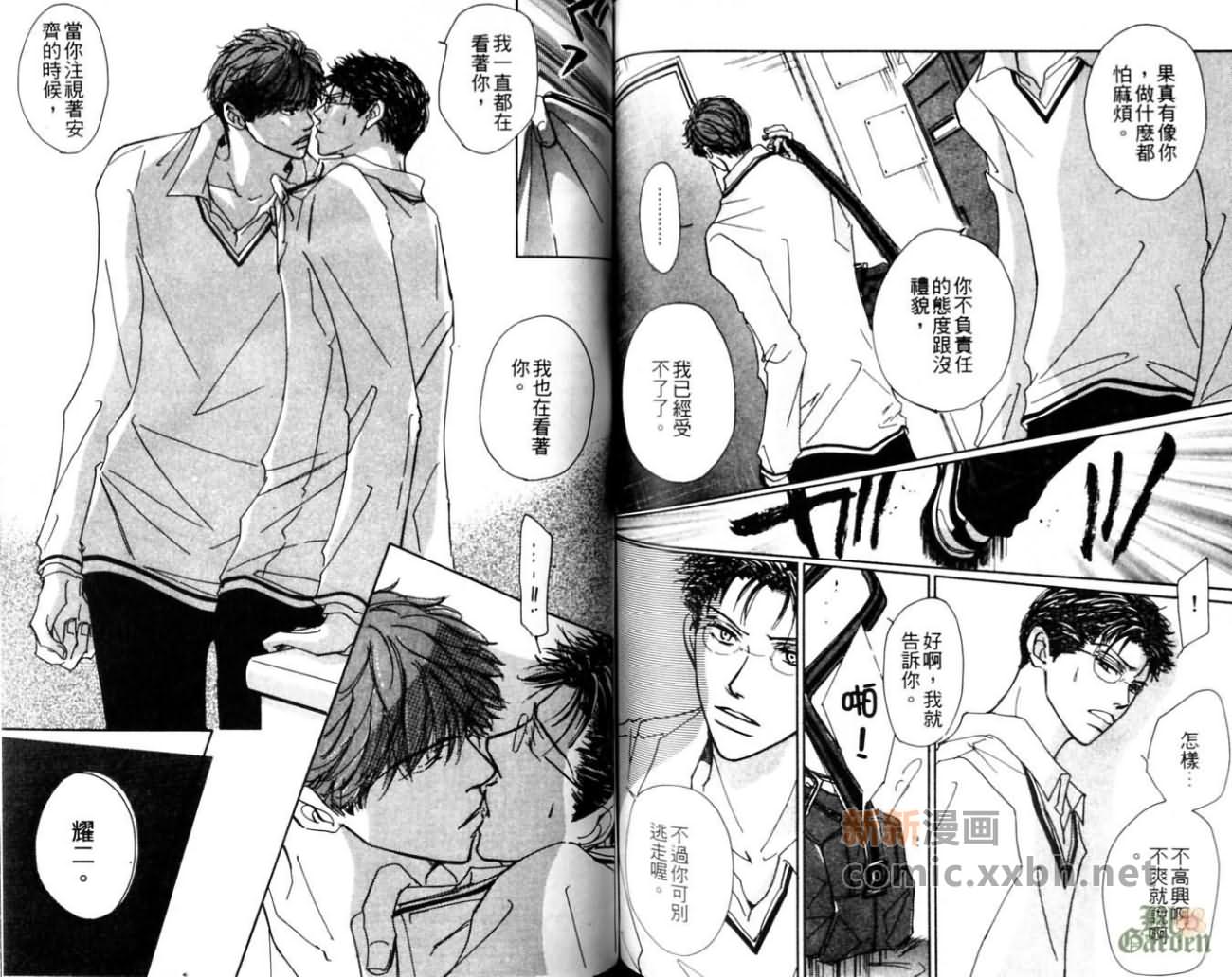 《我的他是谁》漫画最新章节第1卷免费下拉式在线观看章节第【64】张图片