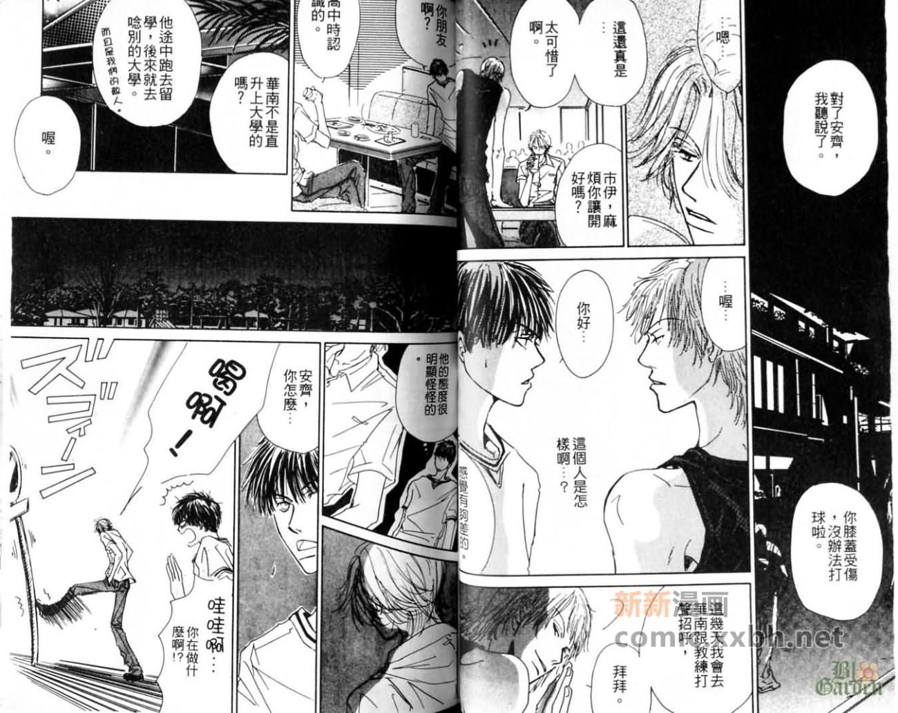 《我的他是谁》漫画最新章节第1卷免费下拉式在线观看章节第【36】张图片