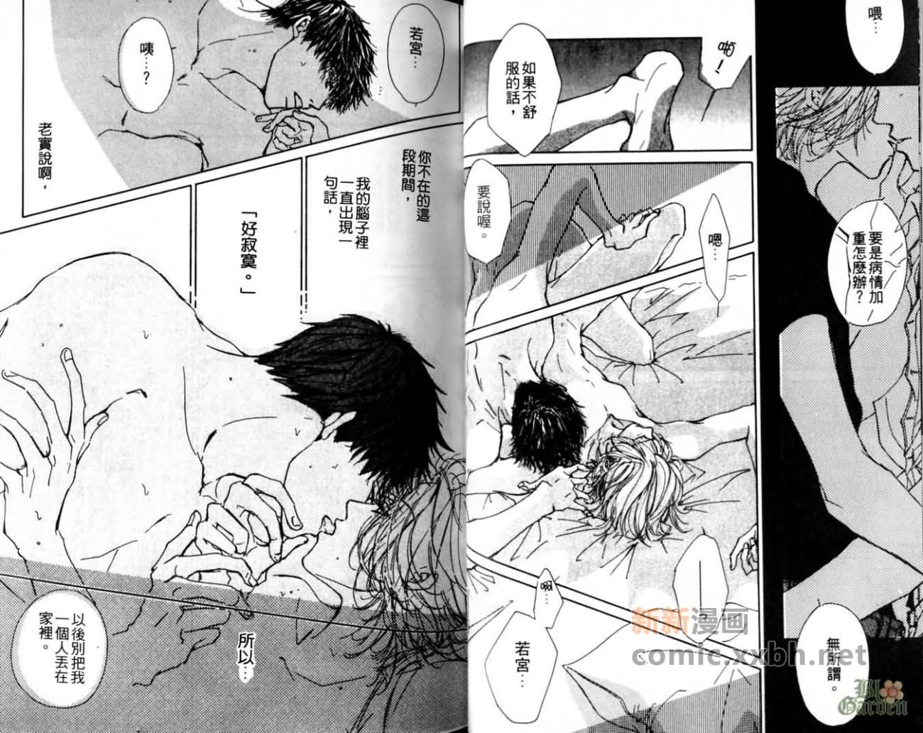 《我的他是谁》漫画最新章节第1卷免费下拉式在线观看章节第【32】张图片