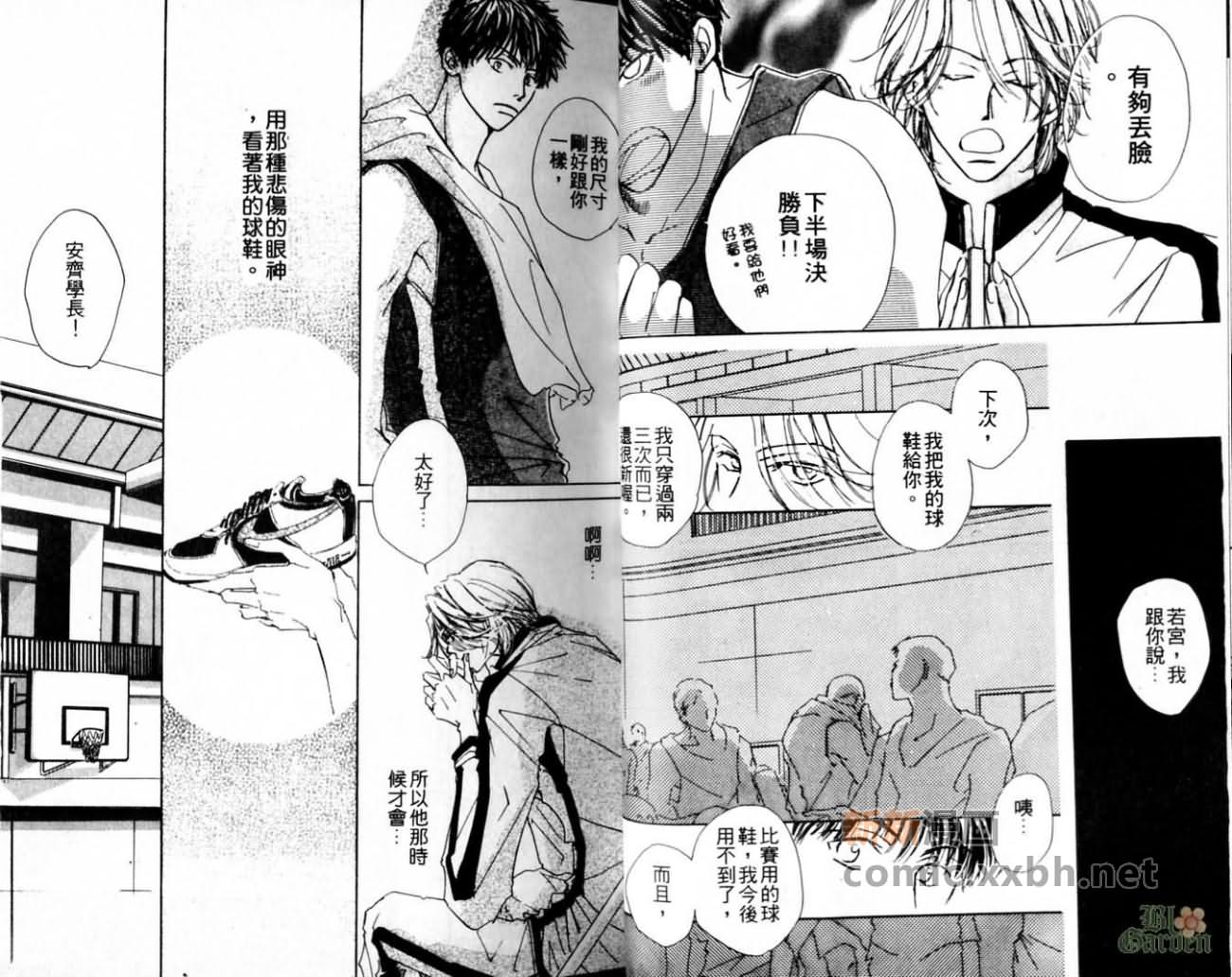 《我的他是谁》漫画最新章节第1卷免费下拉式在线观看章节第【23】张图片