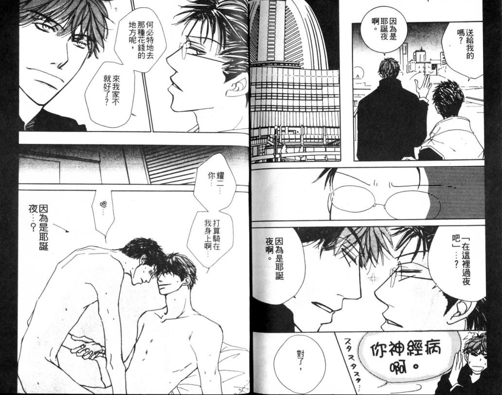 《我的他是谁》漫画最新章节第1卷免费下拉式在线观看章节第【93】张图片