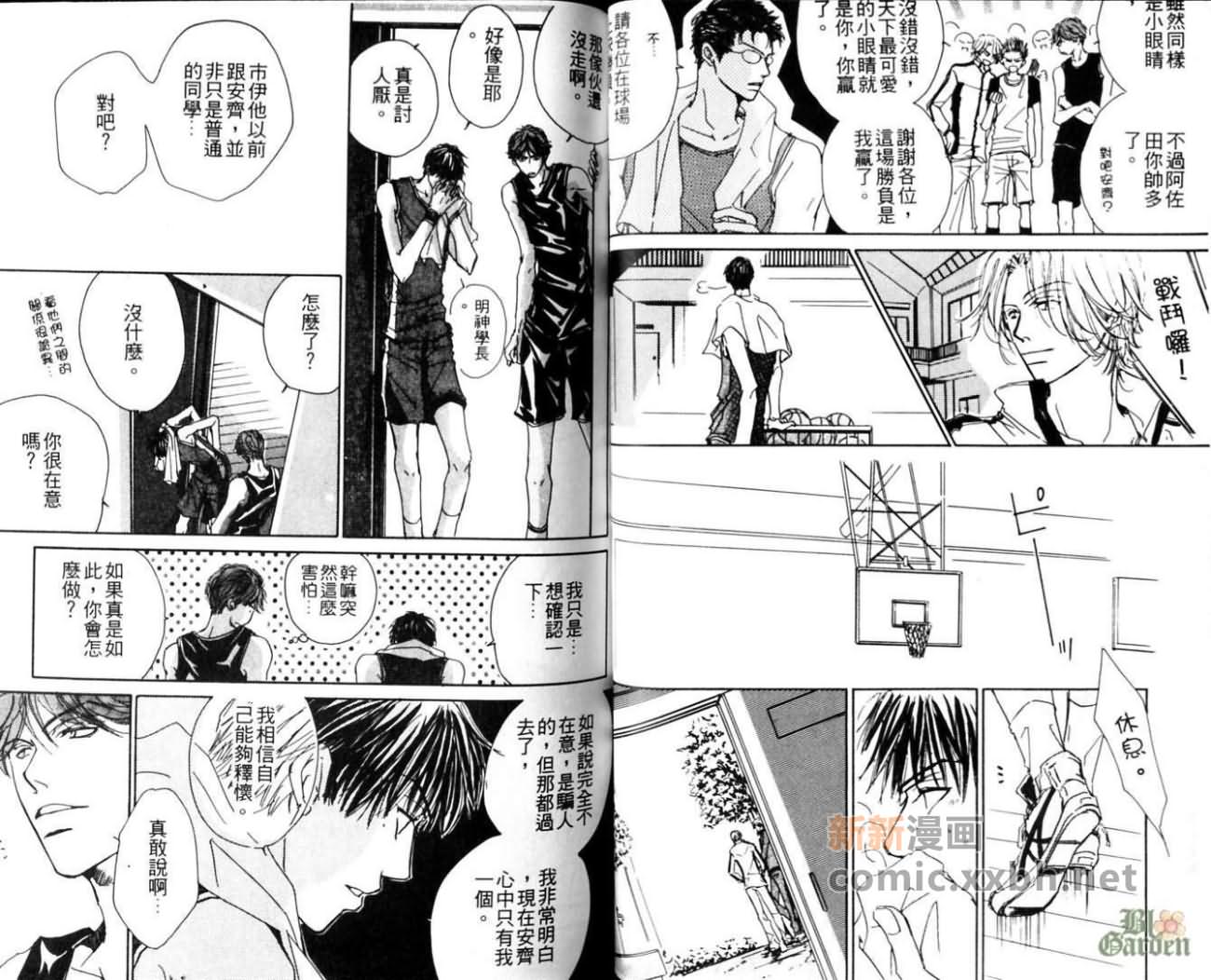 《我的他是谁》漫画最新章节第1卷免费下拉式在线观看章节第【40】张图片