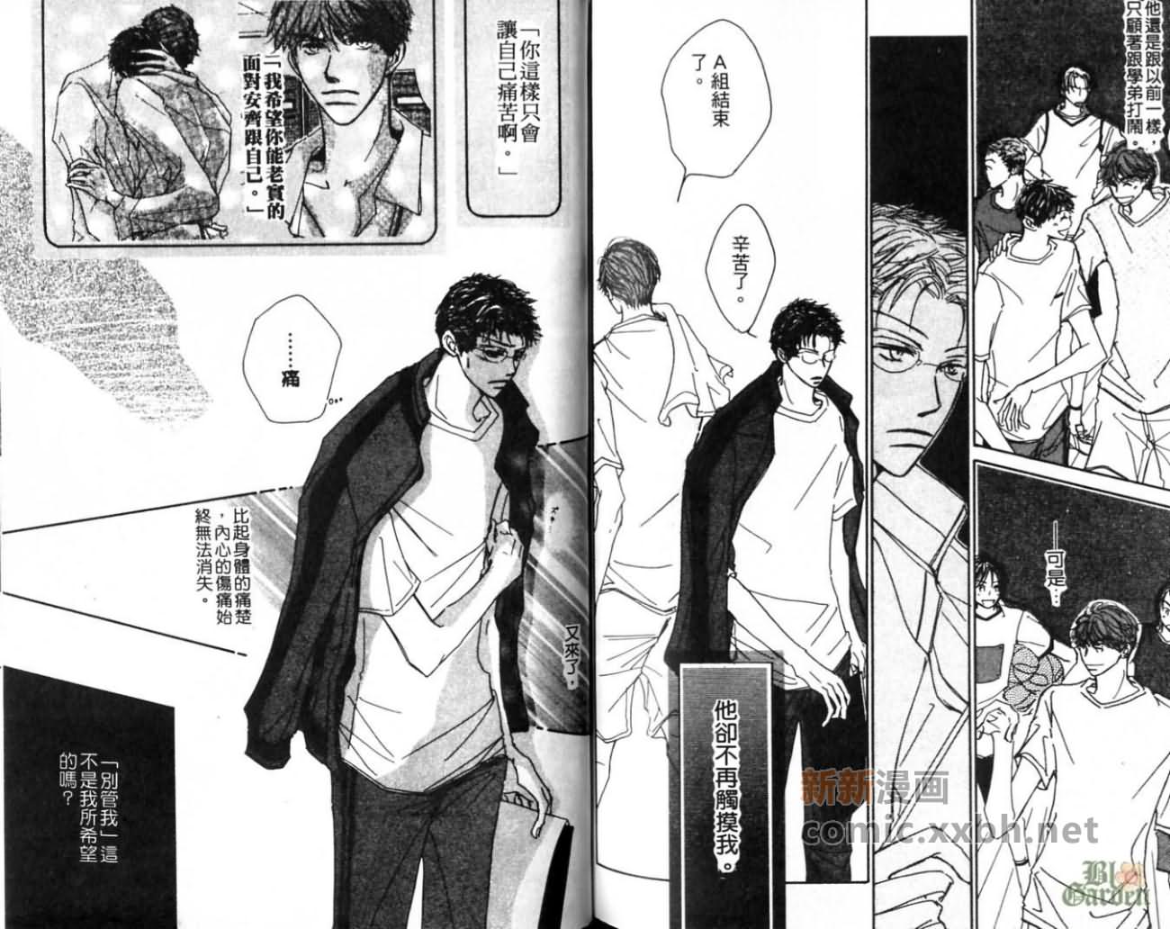 《我的他是谁》漫画最新章节第1卷免费下拉式在线观看章节第【81】张图片