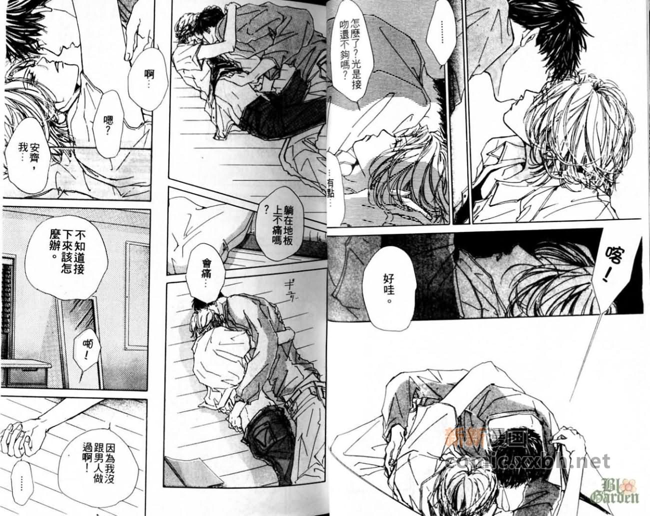 《我的他是谁》漫画最新章节第1卷免费下拉式在线观看章节第【20】张图片