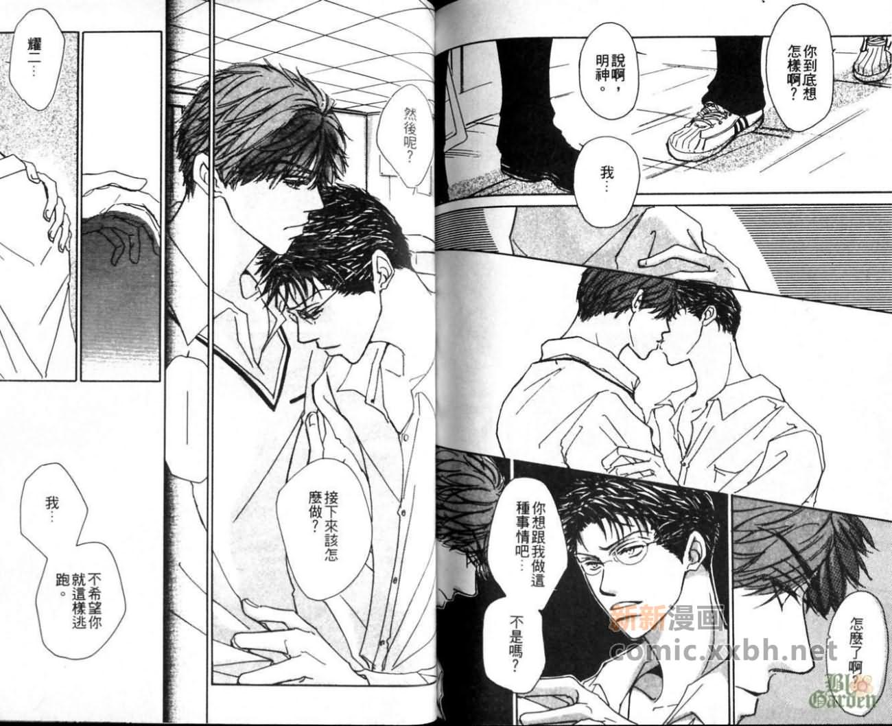 《我的他是谁》漫画最新章节第1卷免费下拉式在线观看章节第【77】张图片