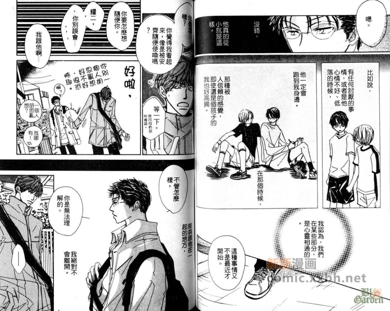 《我的他是谁》漫画最新章节第1卷免费下拉式在线观看章节第【59】张图片