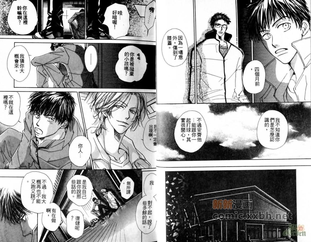 《我的他是谁》漫画最新章节第1卷免费下拉式在线观看章节第【11】张图片