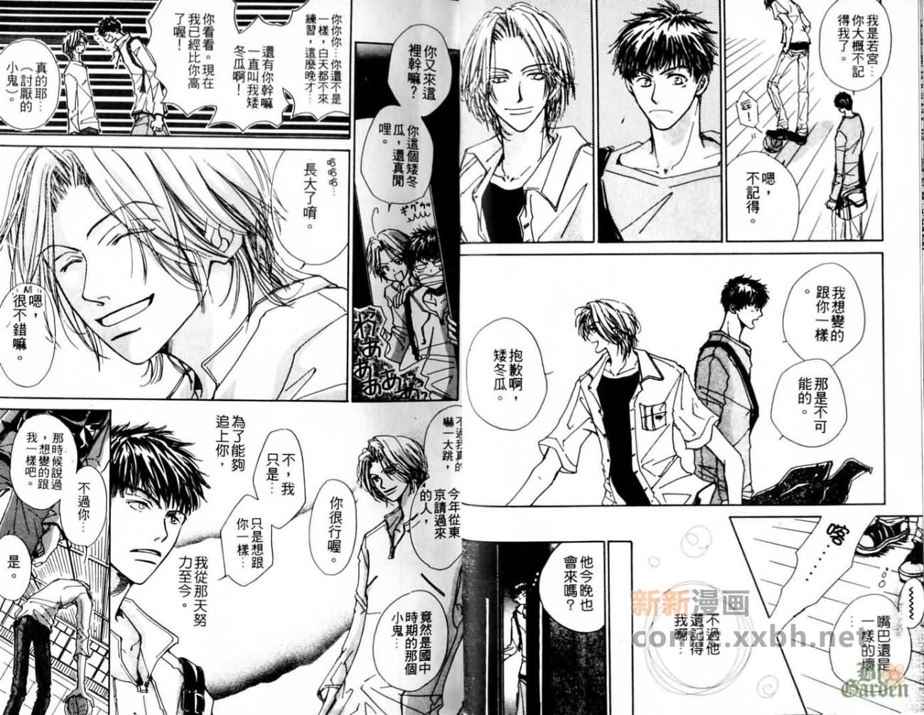 《我的他是谁》漫画最新章节第1卷免费下拉式在线观看章节第【8】张图片