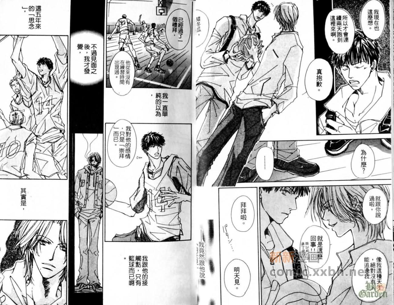 《我的他是谁》漫画最新章节第1卷免费下拉式在线观看章节第【9】张图片