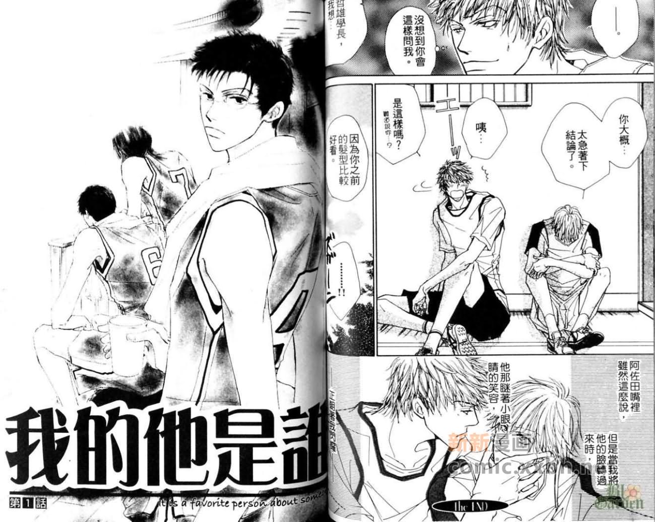 《我的他是谁》漫画最新章节第1卷免费下拉式在线观看章节第【54】张图片