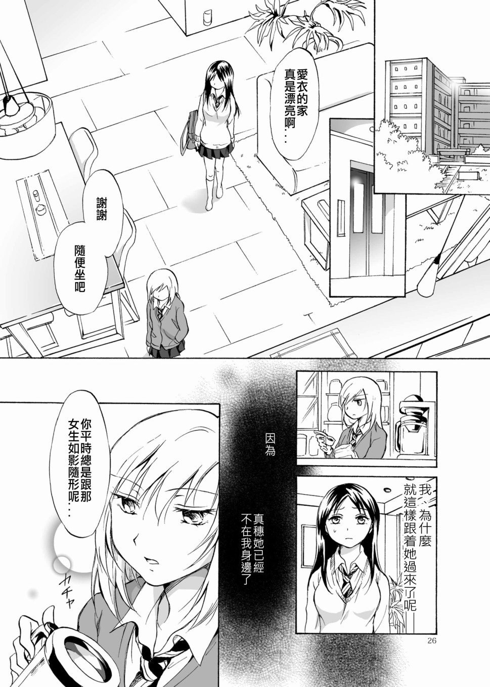 《影恋》漫画最新章节第1话免费下拉式在线观看章节第【23】张图片