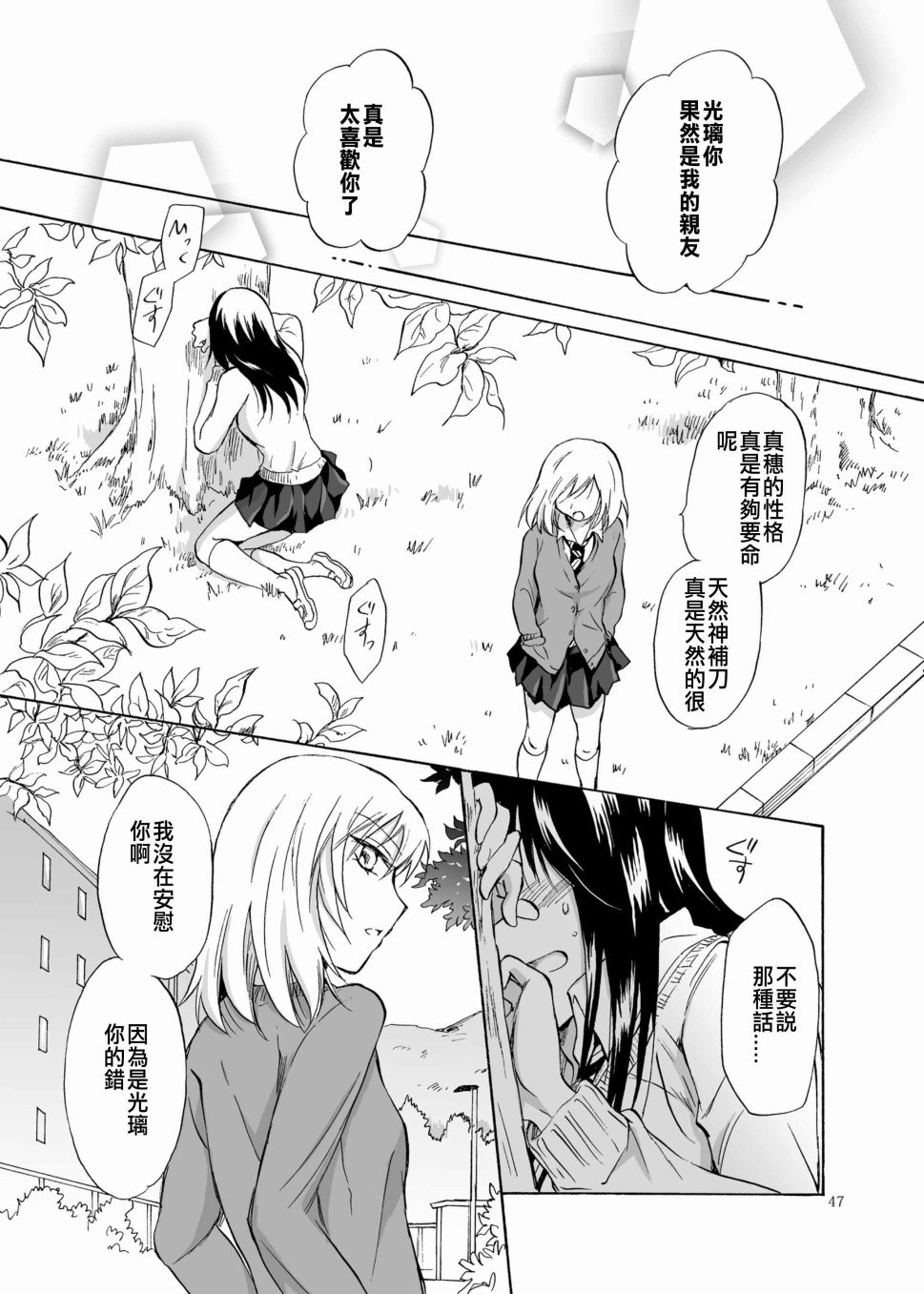 《影恋》漫画最新章节第1话免费下拉式在线观看章节第【38】张图片