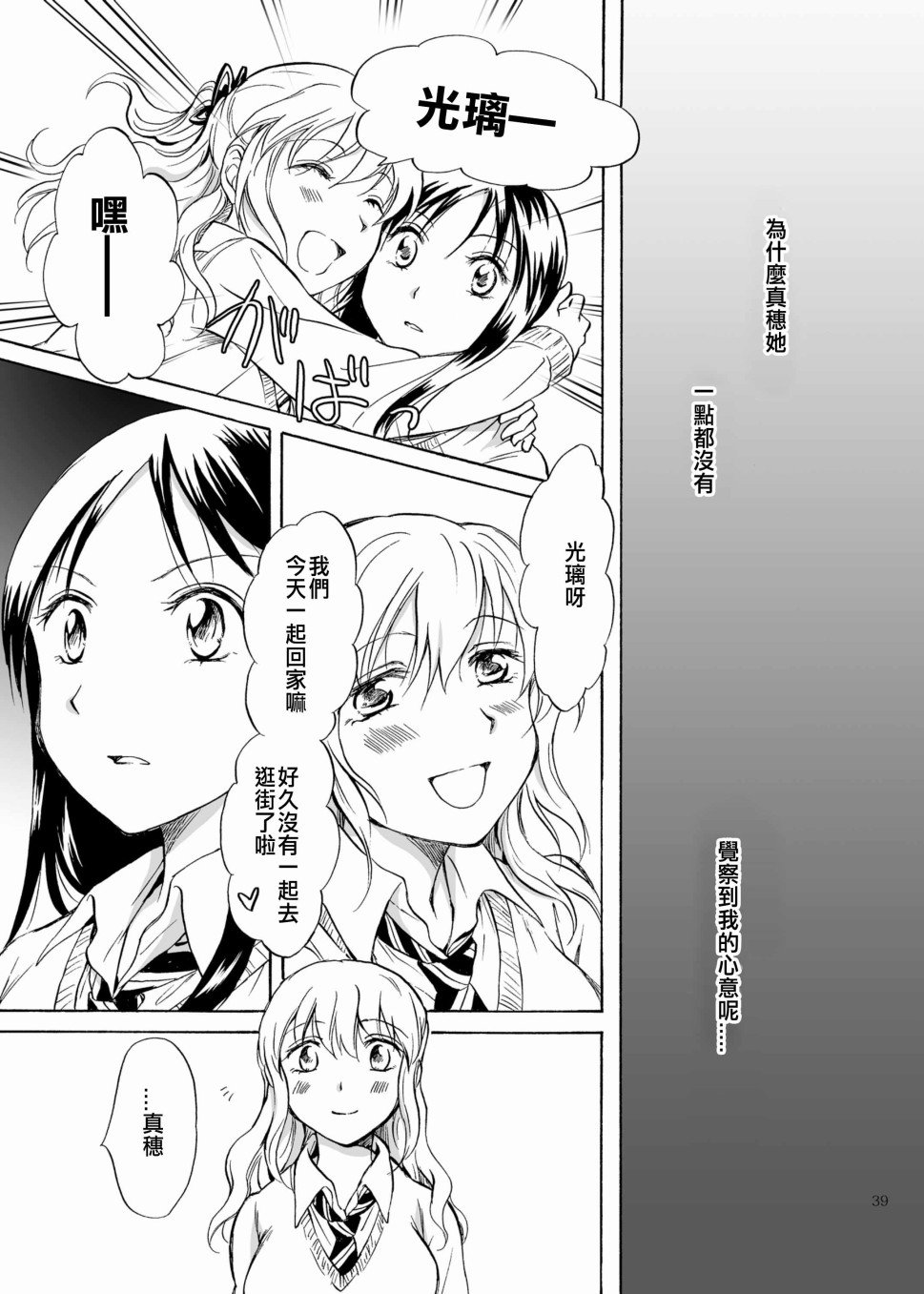 《影恋》漫画最新章节第1话免费下拉式在线观看章节第【30】张图片