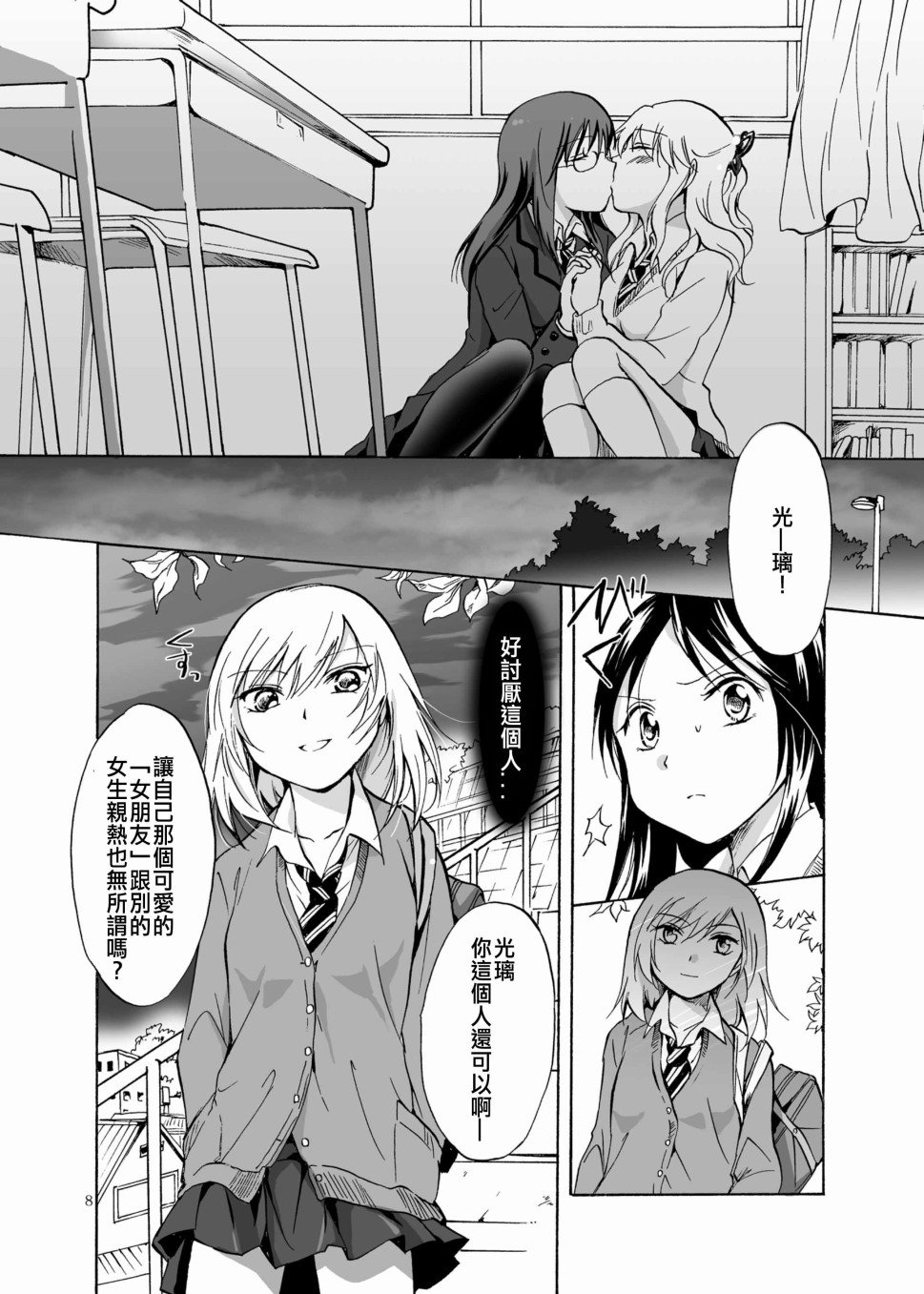 《影恋》漫画最新章节第1话免费下拉式在线观看章节第【8】张图片