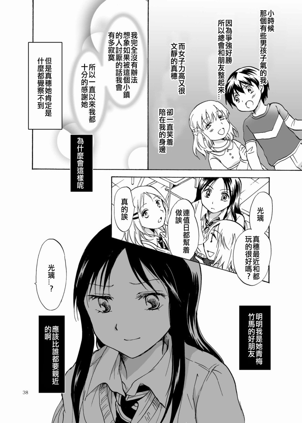 《影恋》漫画最新章节第1话免费下拉式在线观看章节第【29】张图片