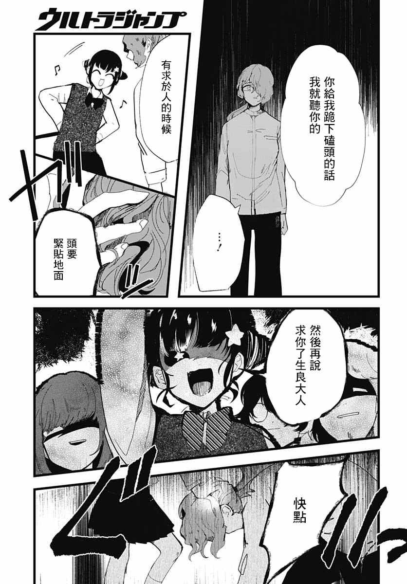 《笑面夜岚》漫画最新章节第5话免费下拉式在线观看章节第【28】张图片