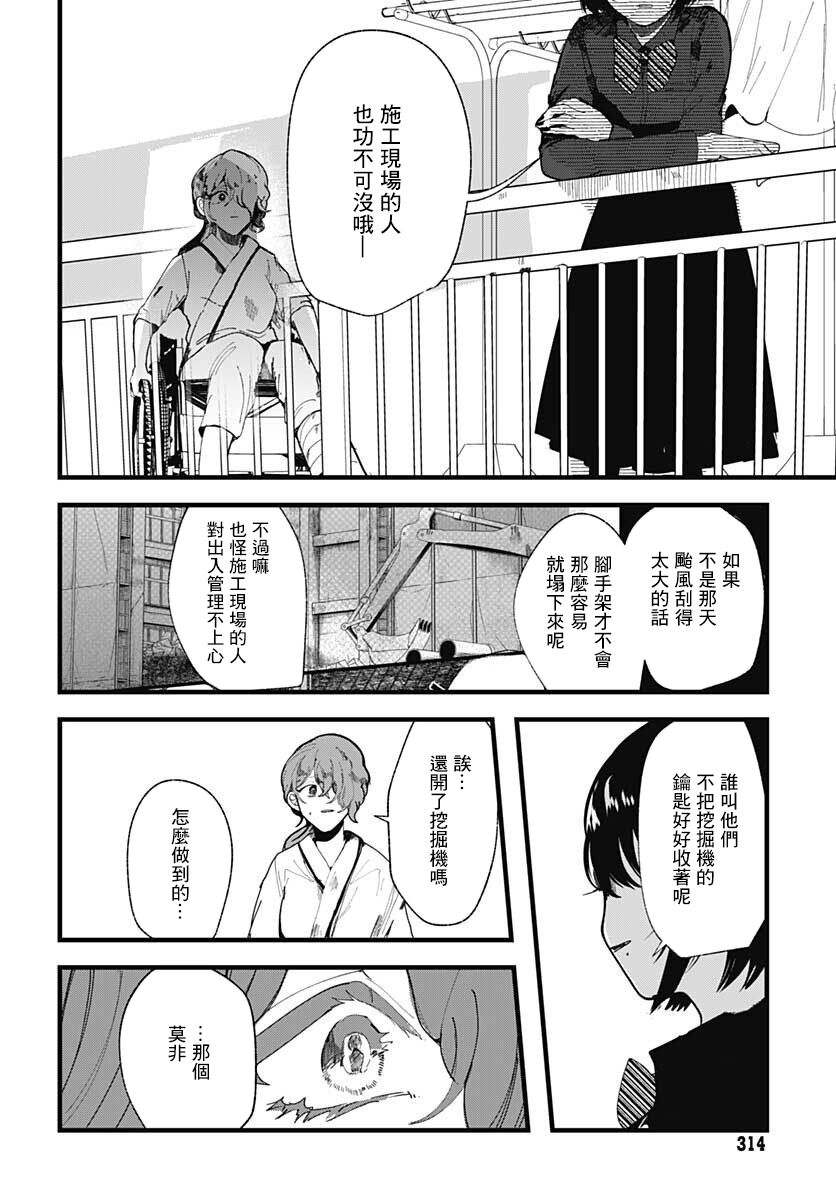 《笑面夜岚》漫画最新章节第7话免费下拉式在线观看章节第【30】张图片