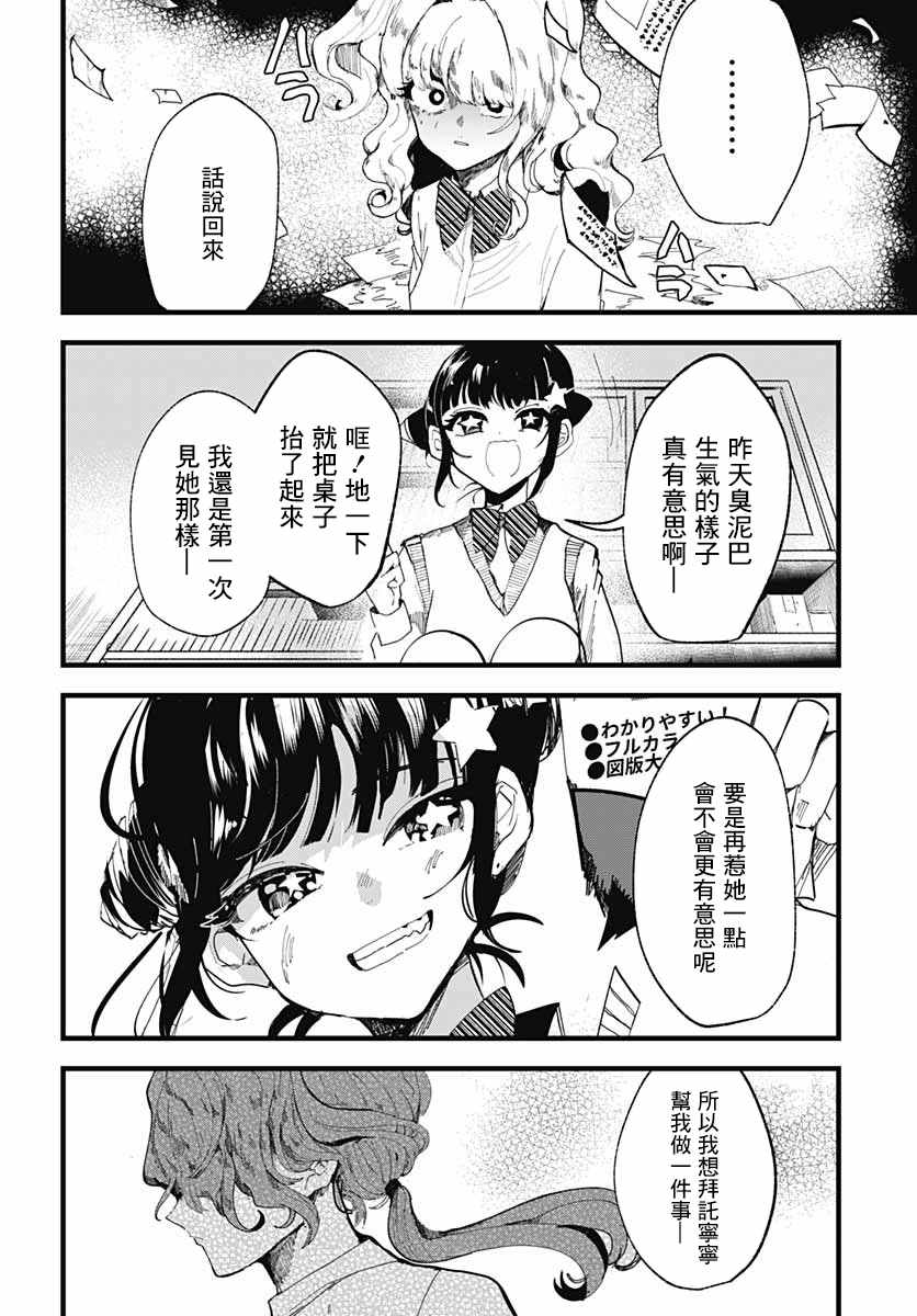 《笑面夜岚》漫画最新章节第4话免费下拉式在线观看章节第【27】张图片