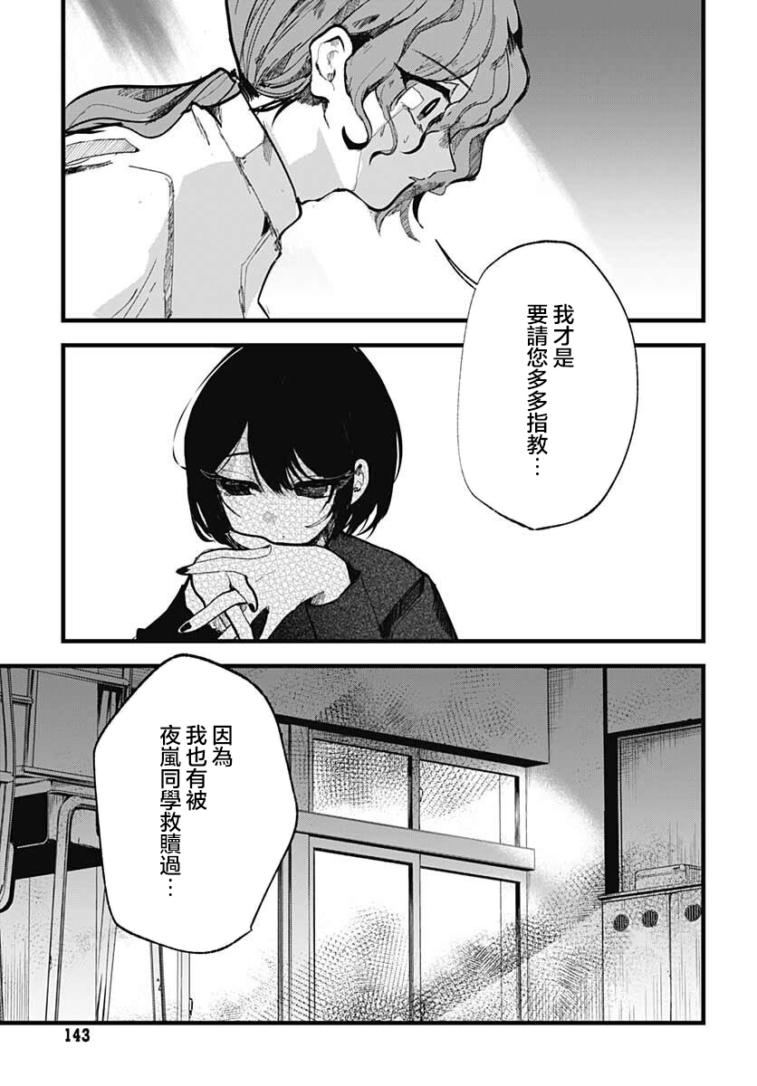 《笑面夜岚》漫画最新章节第12话免费下拉式在线观看章节第【13】张图片