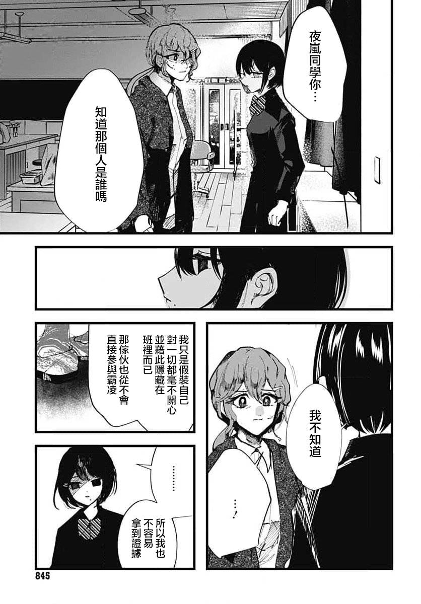 《笑面夜岚》漫画最新章节第14话免费下拉式在线观看章节第【27】张图片